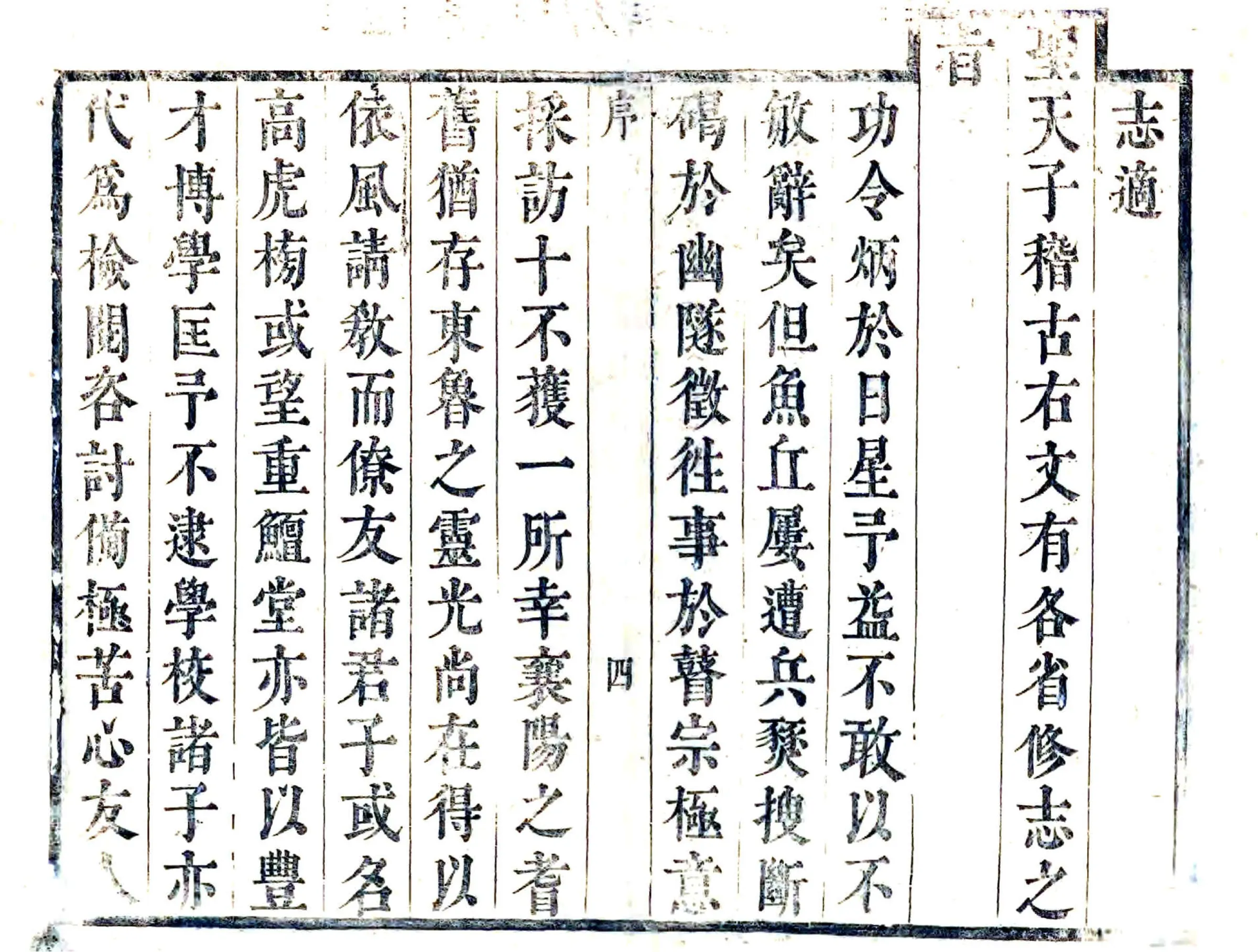 高唐州志（康熙12年） 在线预览第3页