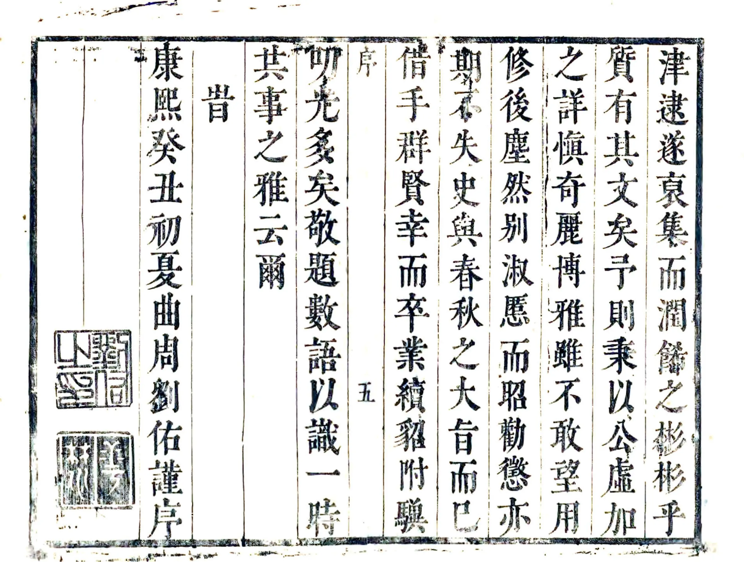高唐州志（康熙12年） 在线预览第4页