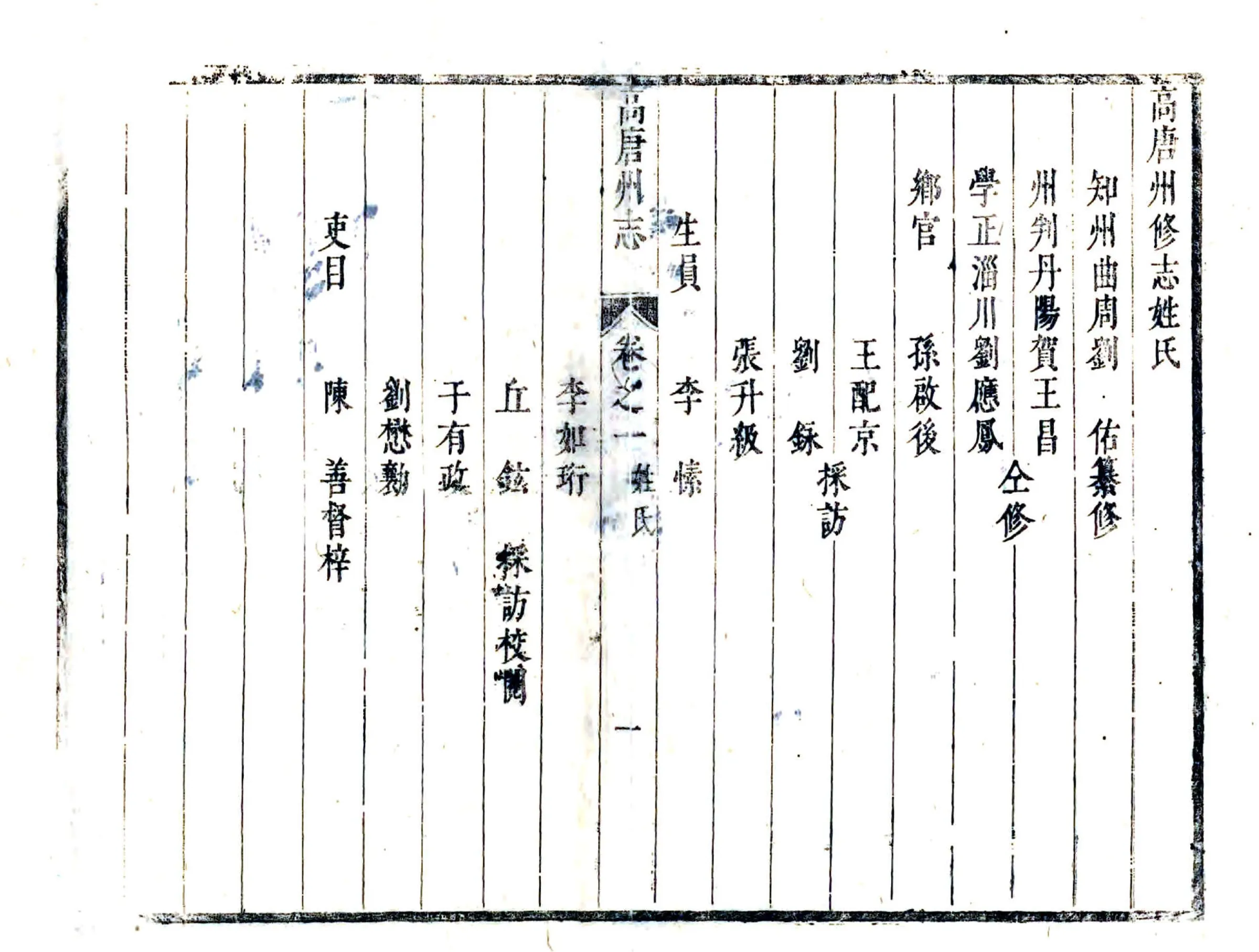 高唐州志（康熙12年） 在线预览第7页