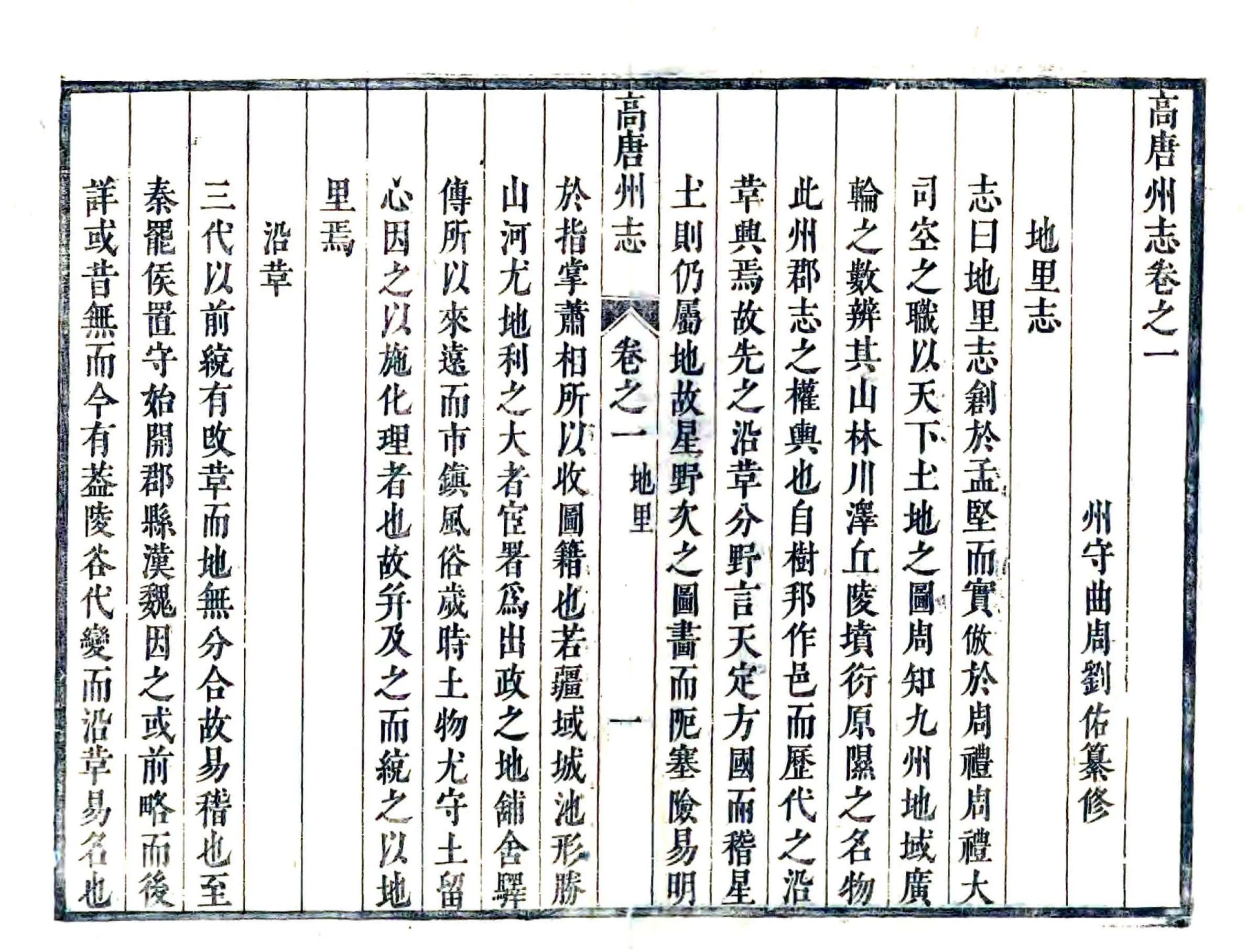 高唐州志（康熙12年） 在线预览第8页