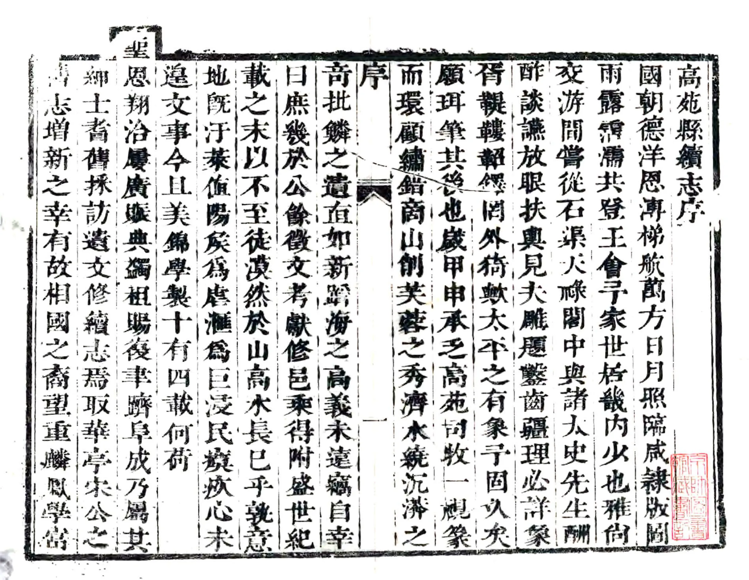 高苑县续志（康熙） 在线预览第1页