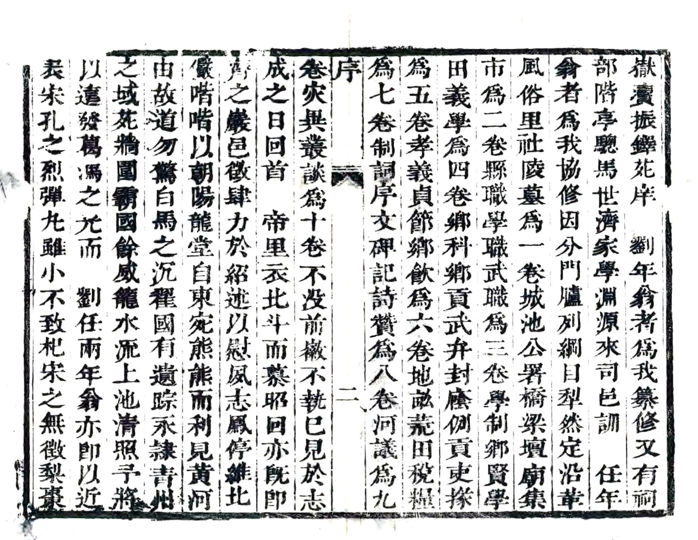 高苑县续志（康熙） 在线预览第2页