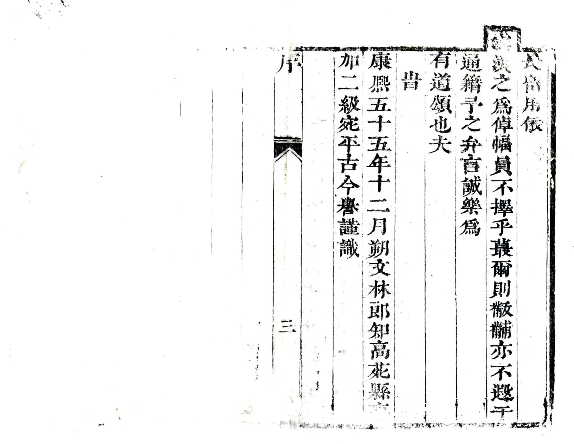 高苑县续志（康熙） 在线预览第3页