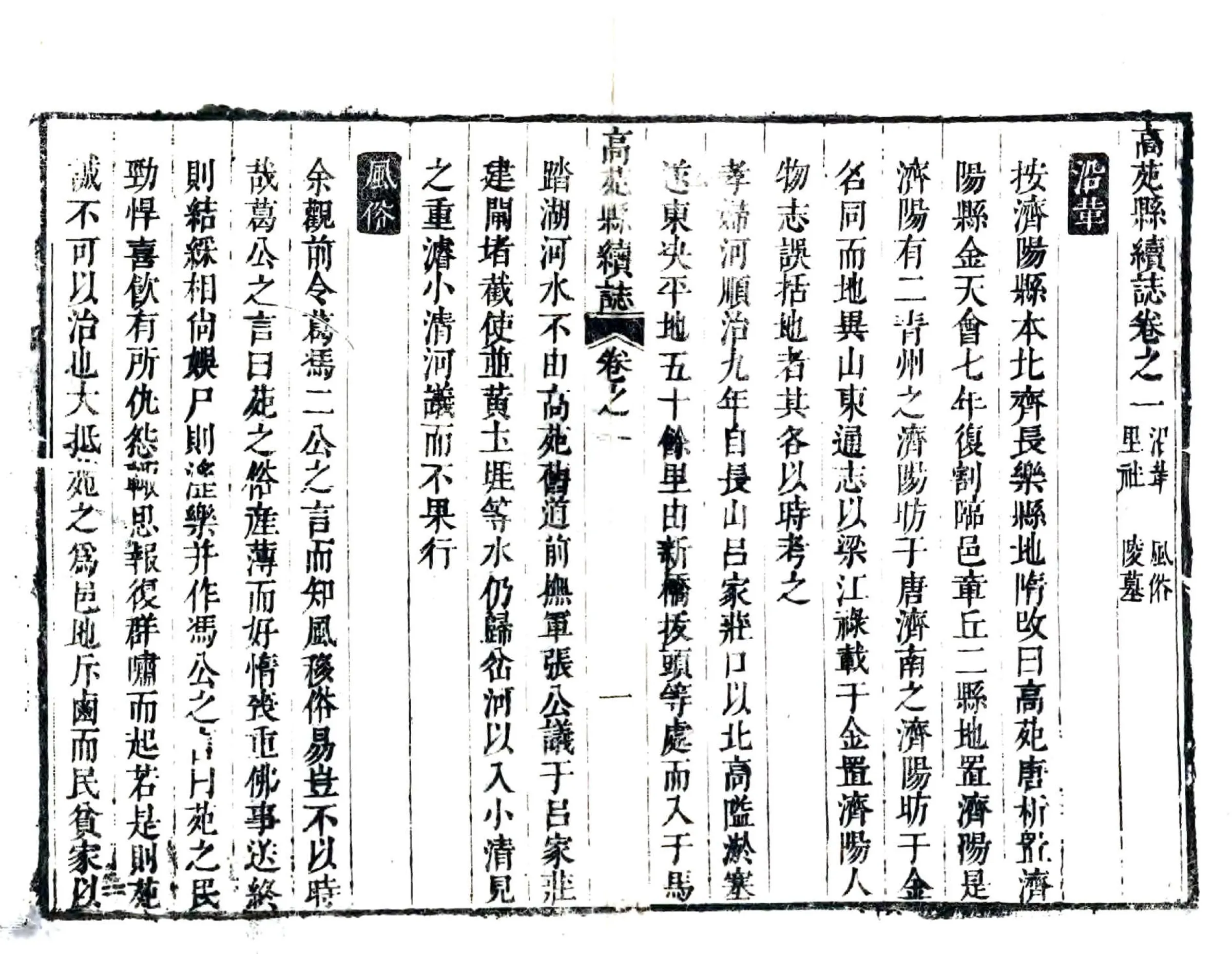 高苑县续志（康熙） 在线预览第4页