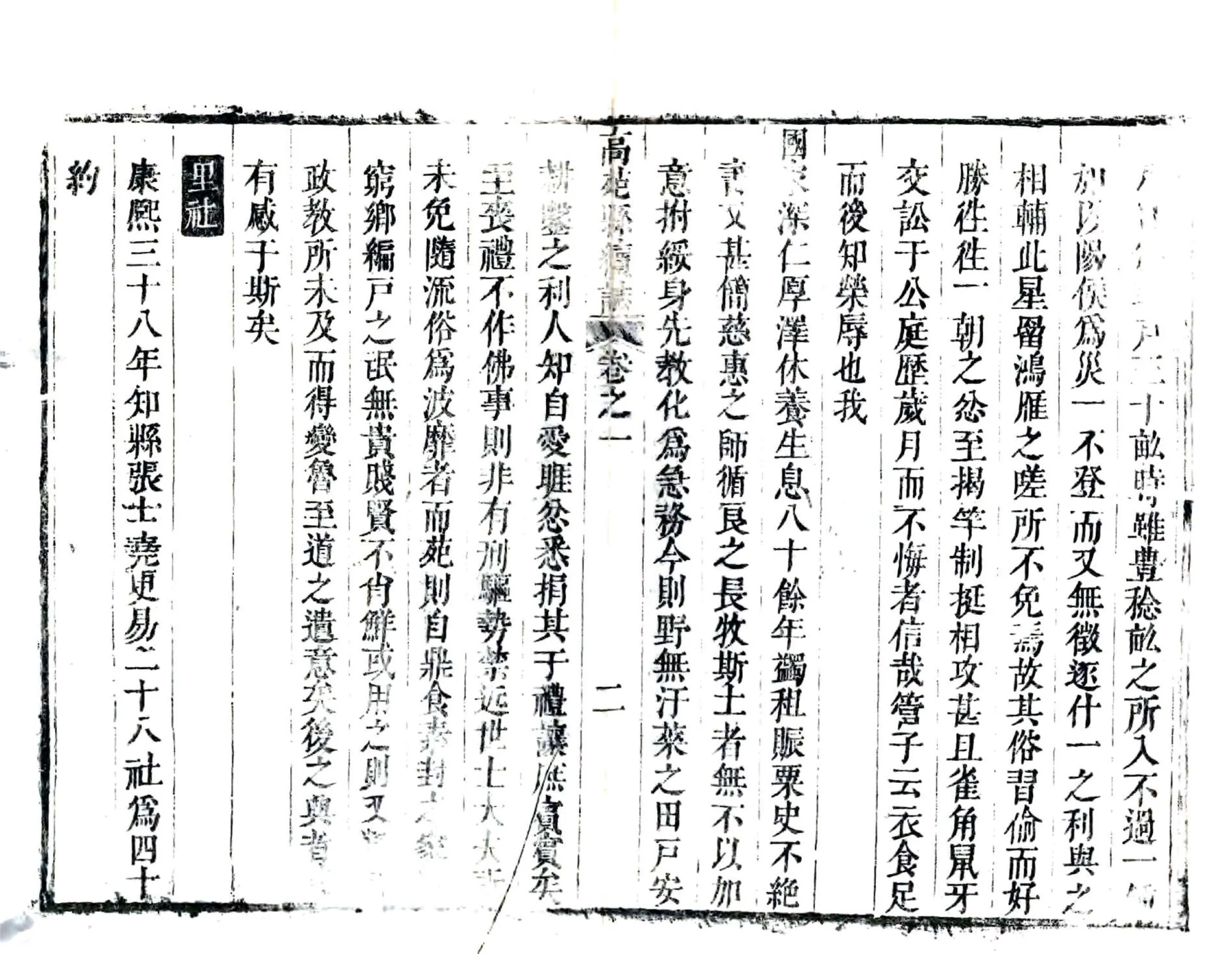 高苑县续志（康熙） 在线预览第5页