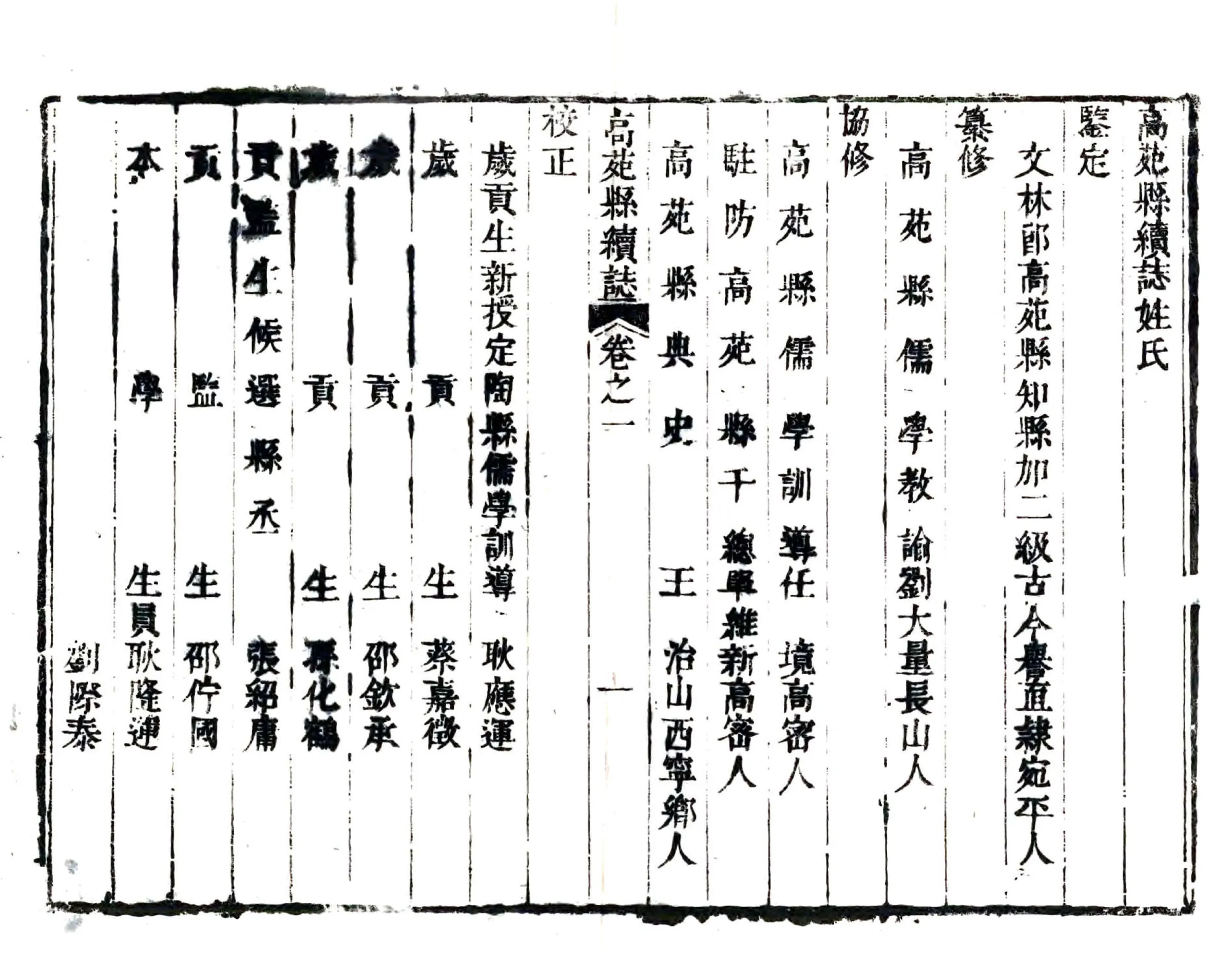 高苑县续志（康熙） 在线预览第8页