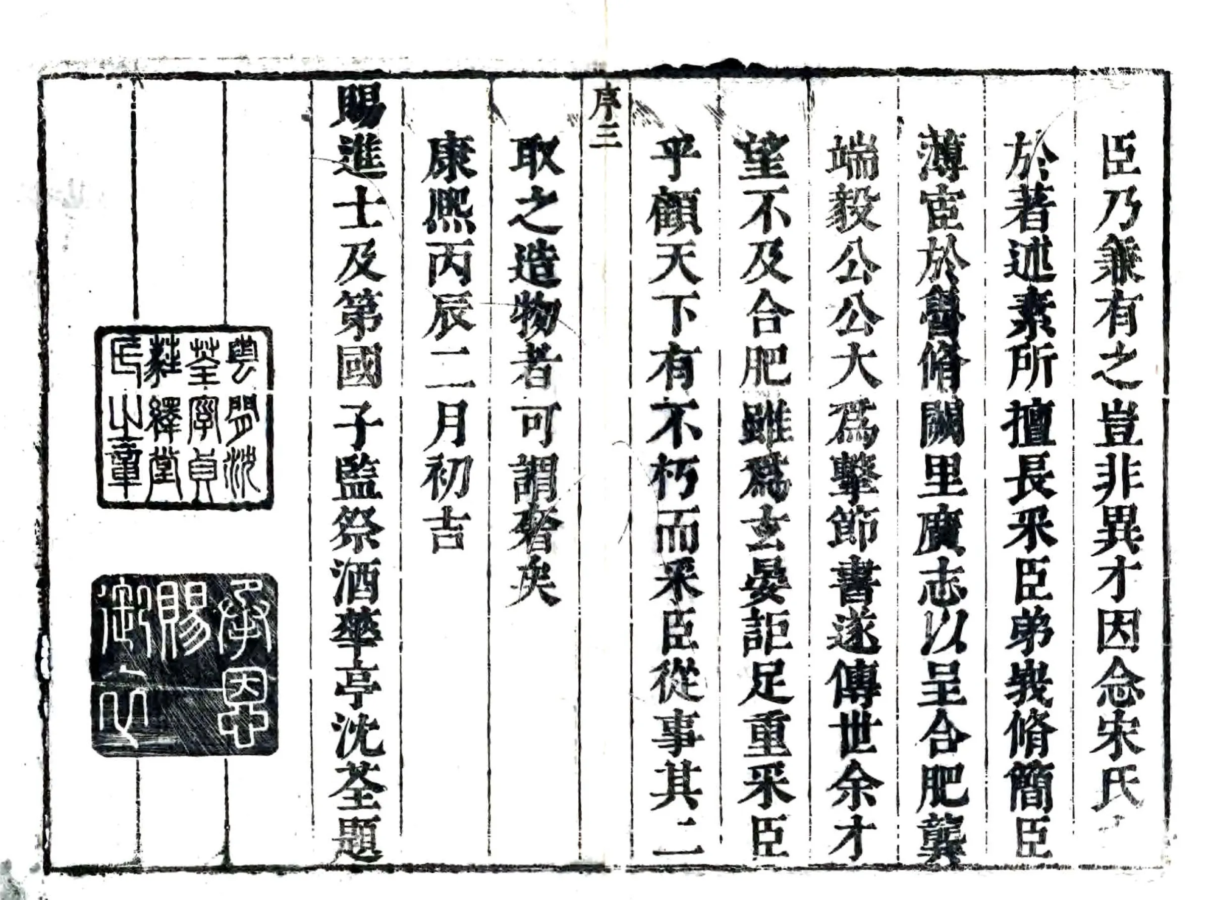 高苑县志（康熙） 在线预览第3页
