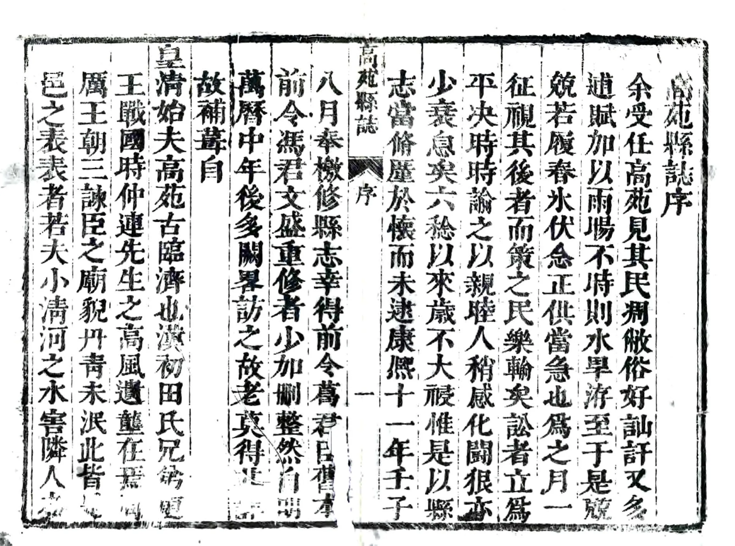 高苑县志（康熙） 在线预览第4页
