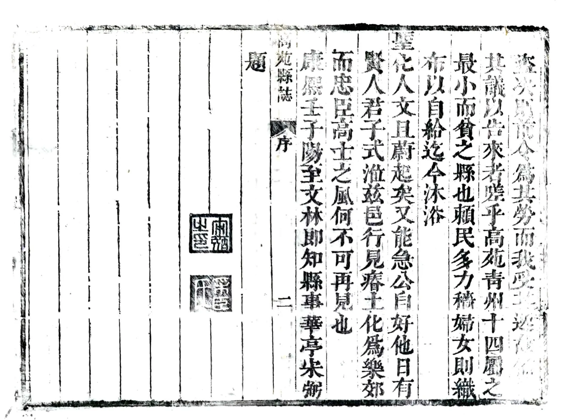 高苑县志（康熙） 在线预览第5页