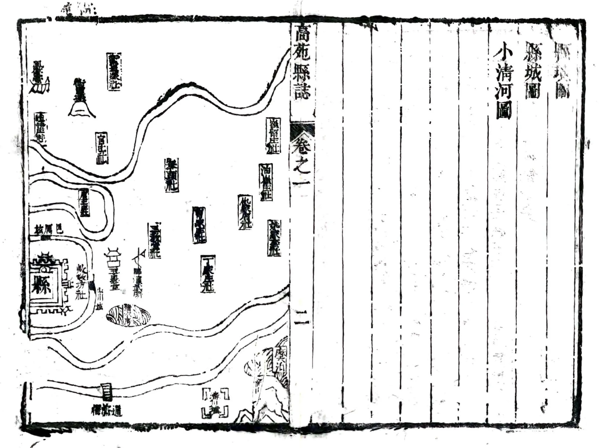 高苑县志（康熙） 在线预览第7页