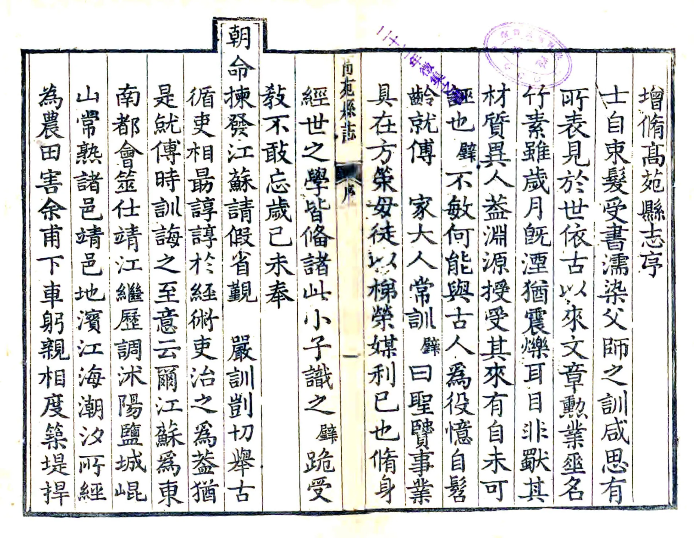 高苑县志（乾隆） 在线预览第2页