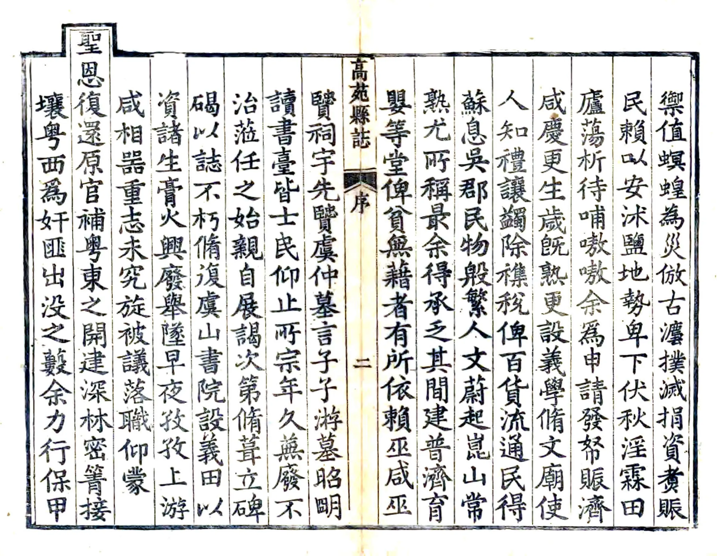 高苑县志（乾隆） 在线预览第3页