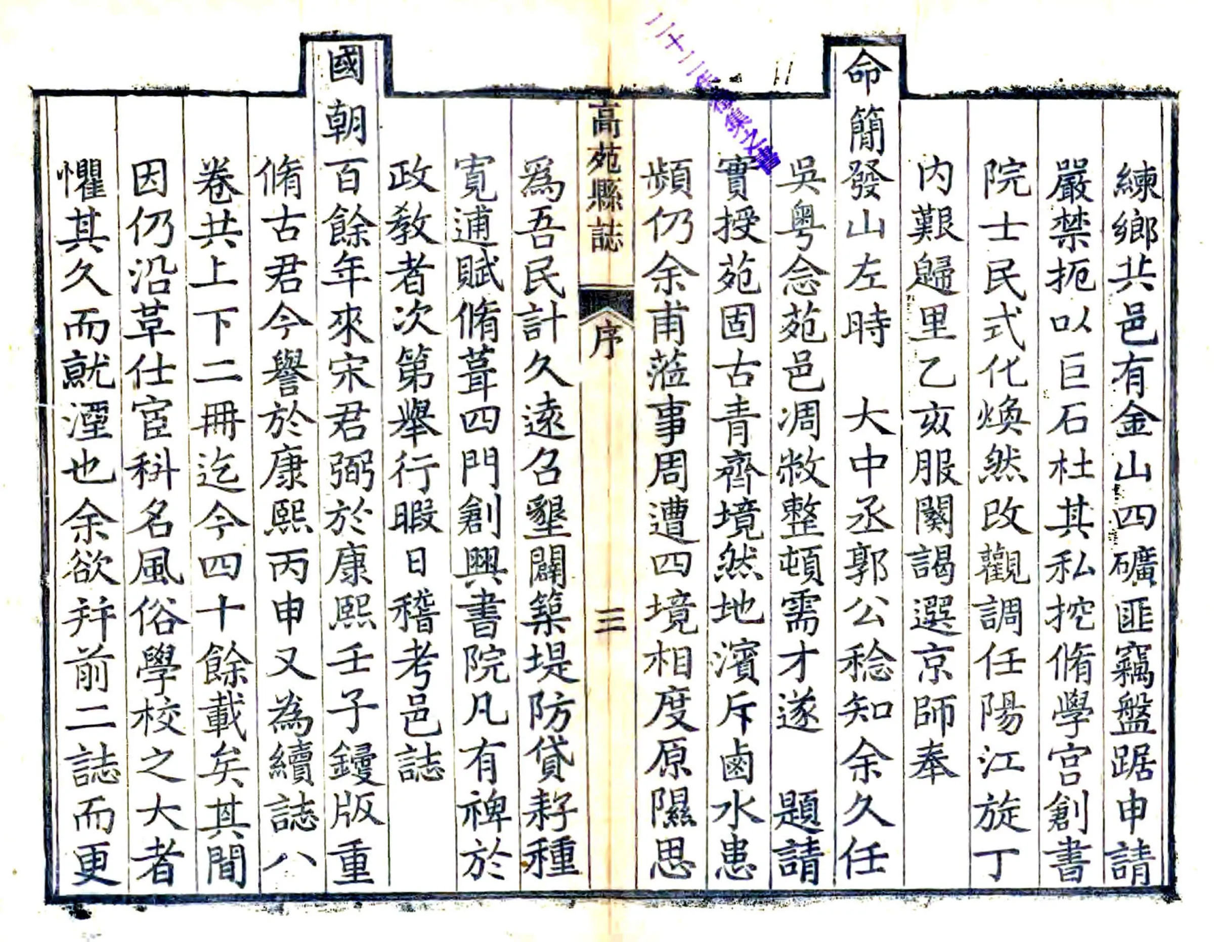 高苑县志（乾隆） 在线预览第4页