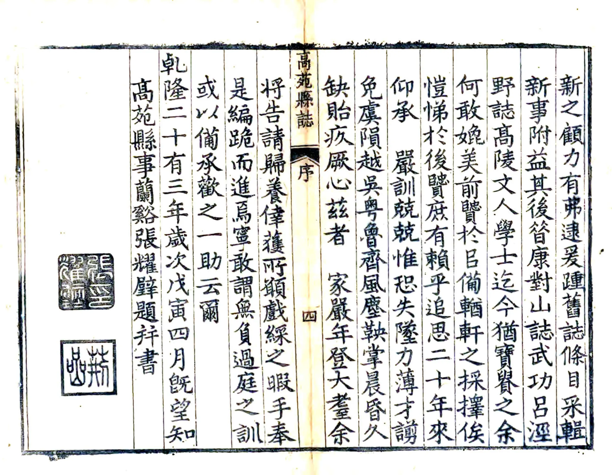 高苑县志（乾隆） 在线预览第5页