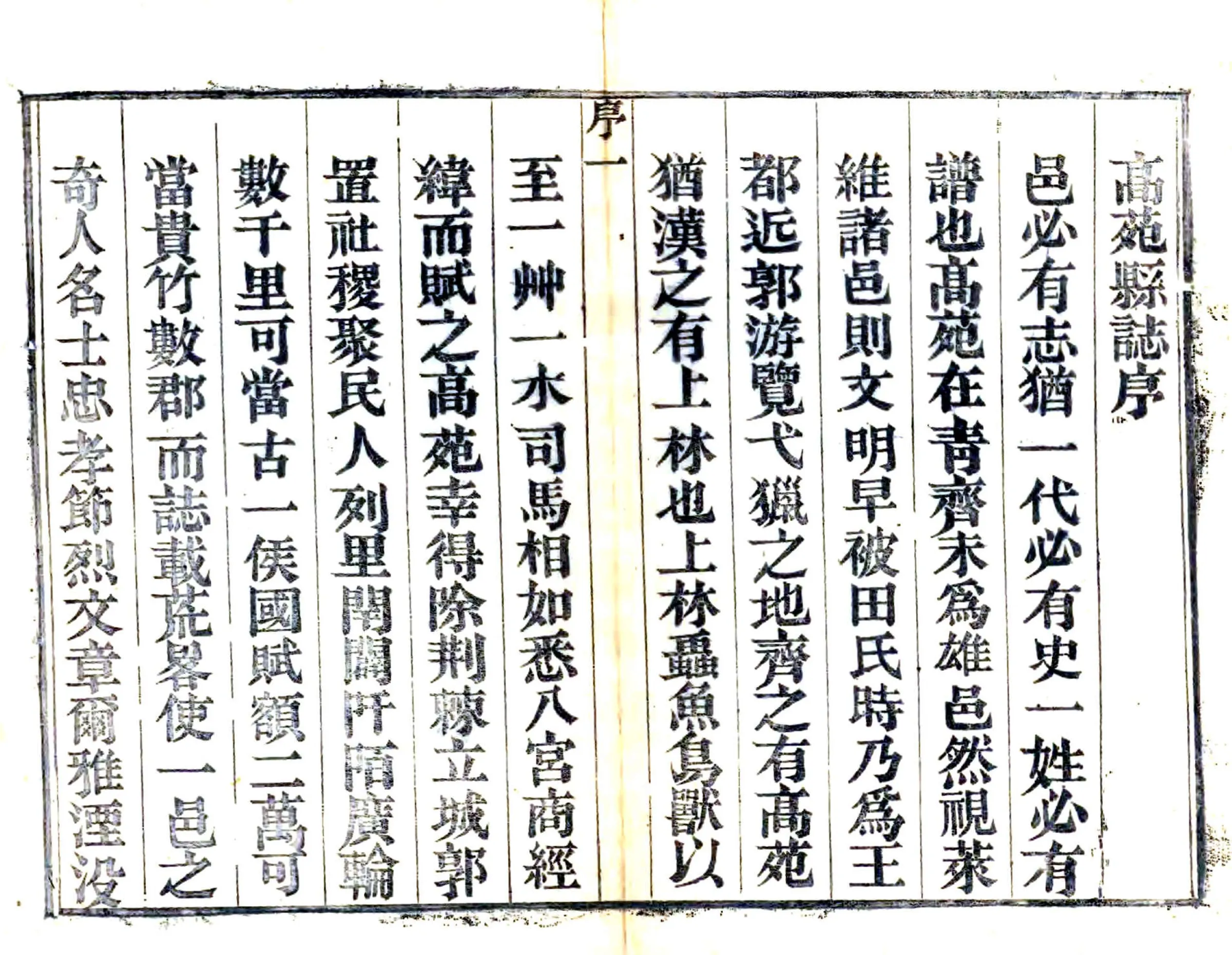 高苑县志（乾隆） 在线预览第6页