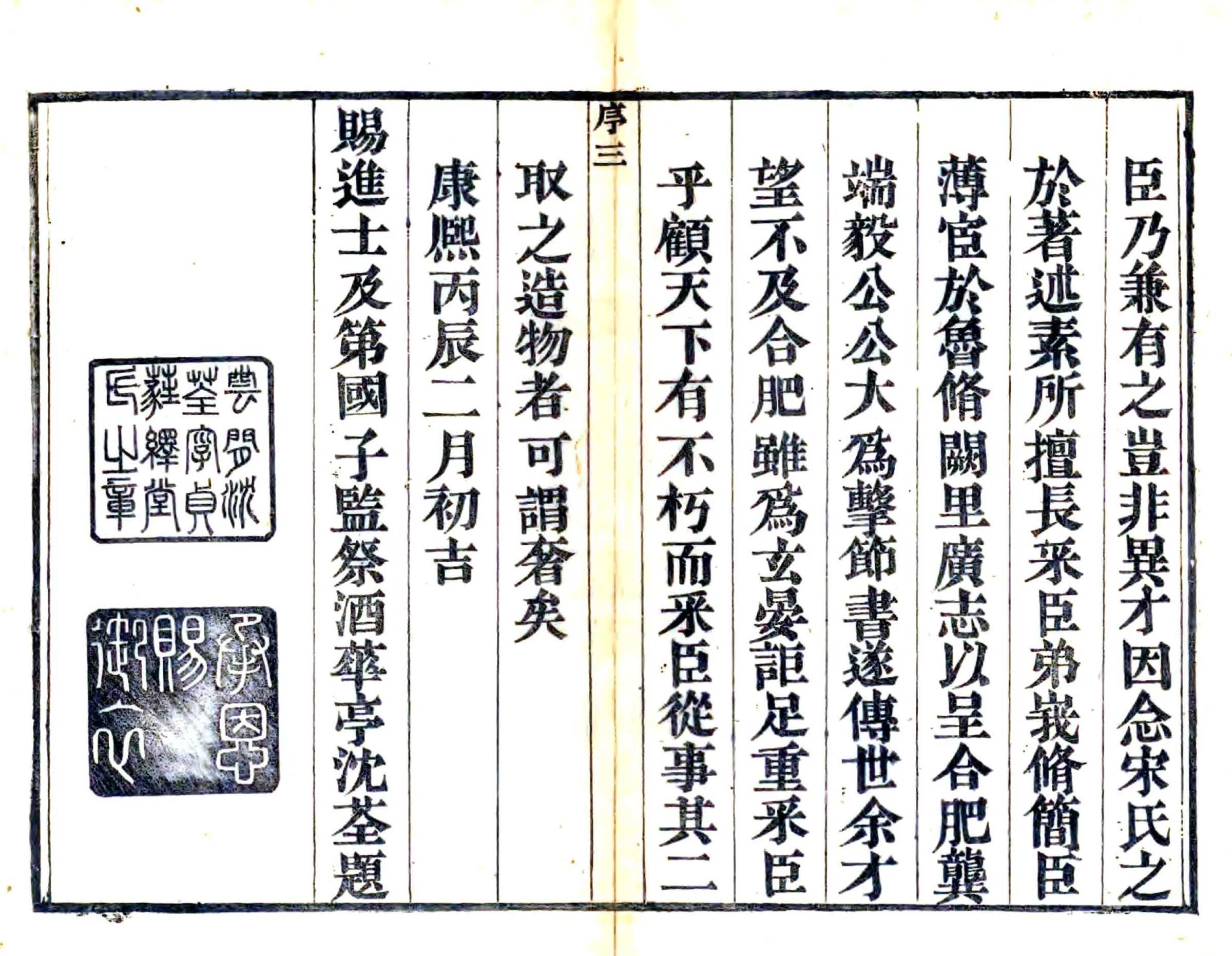 高苑县志（乾隆） 在线预览第8页