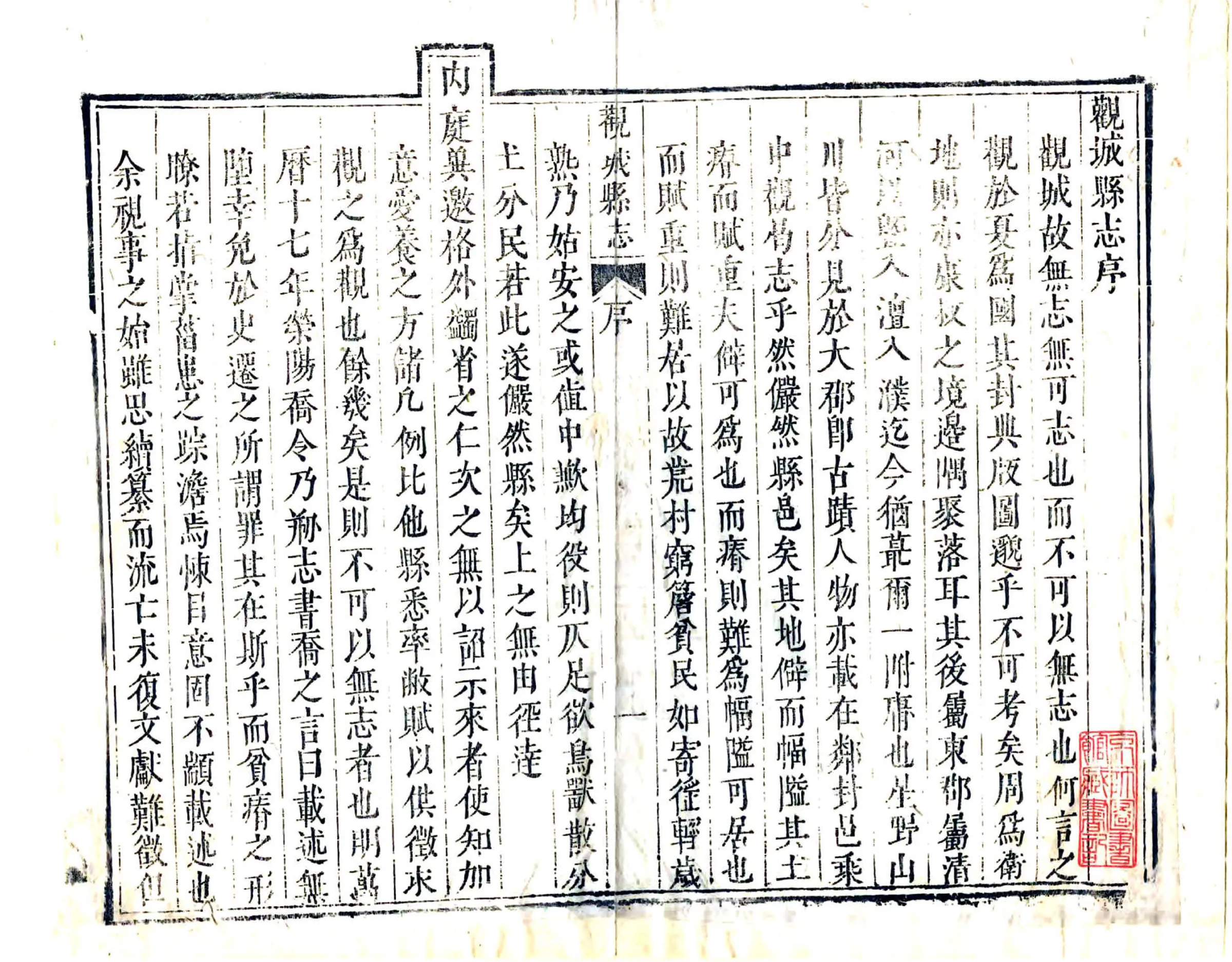 观城县志（康熙） 在线预览第2页