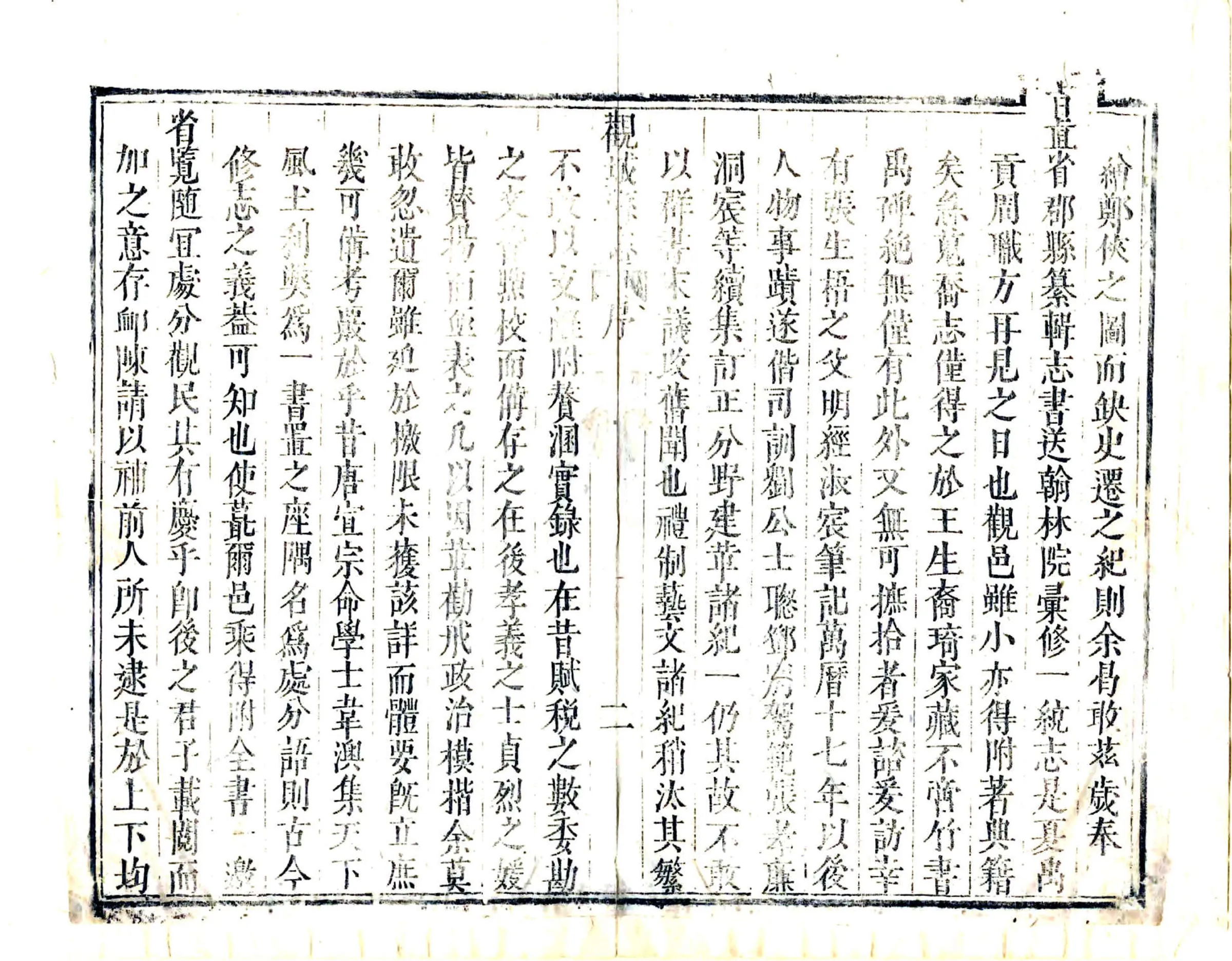 观城县志（康熙） 在线预览第3页