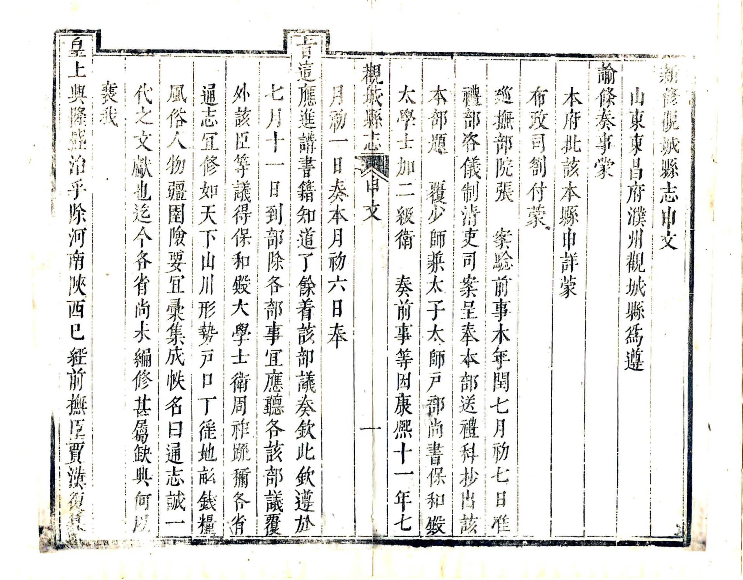 观城县志（康熙） 在线预览第5页