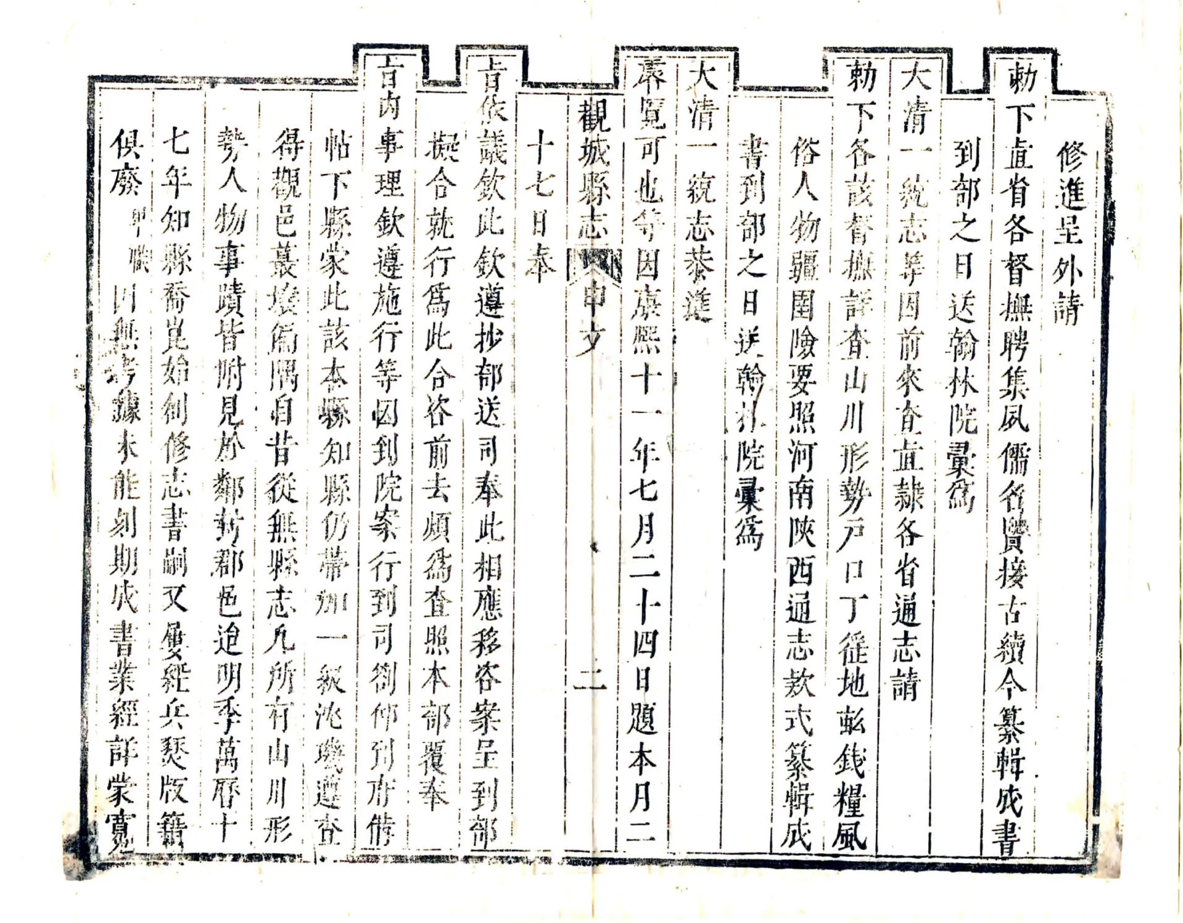 观城县志（康熙） 在线预览第6页