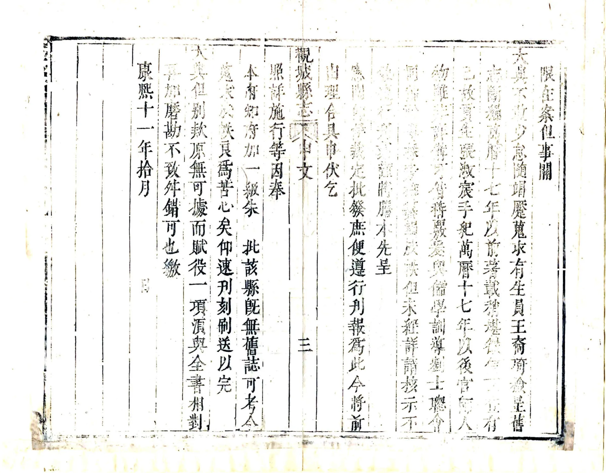 观城县志（康熙） 在线预览第7页
