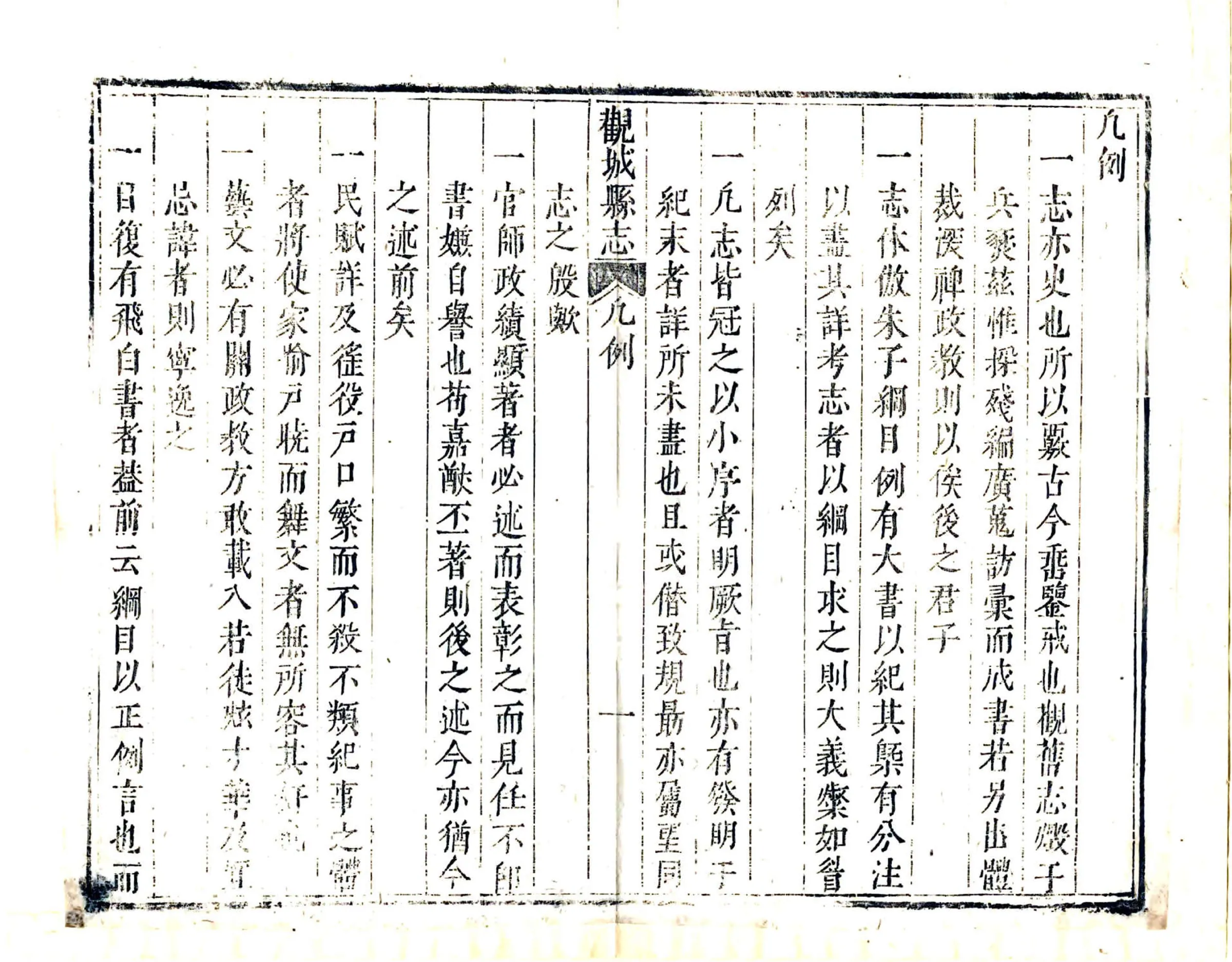 观城县志（康熙） 在线预览第8页