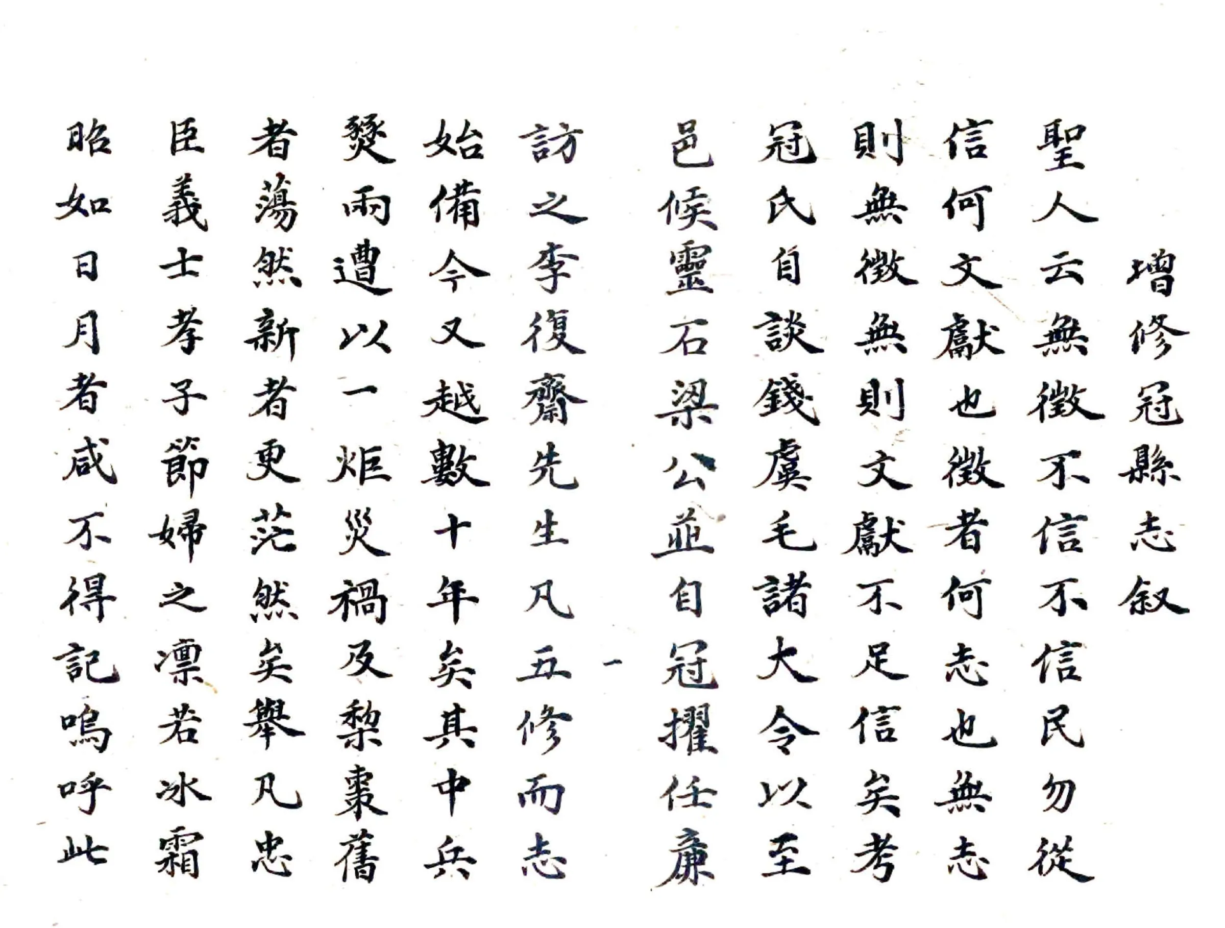 冠县志（光绪） 在线预览第1页