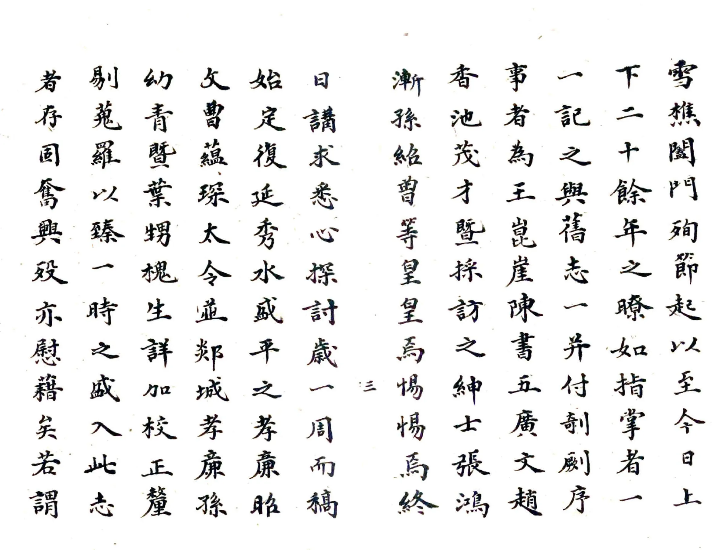 冠县志（光绪） 在线预览第3页