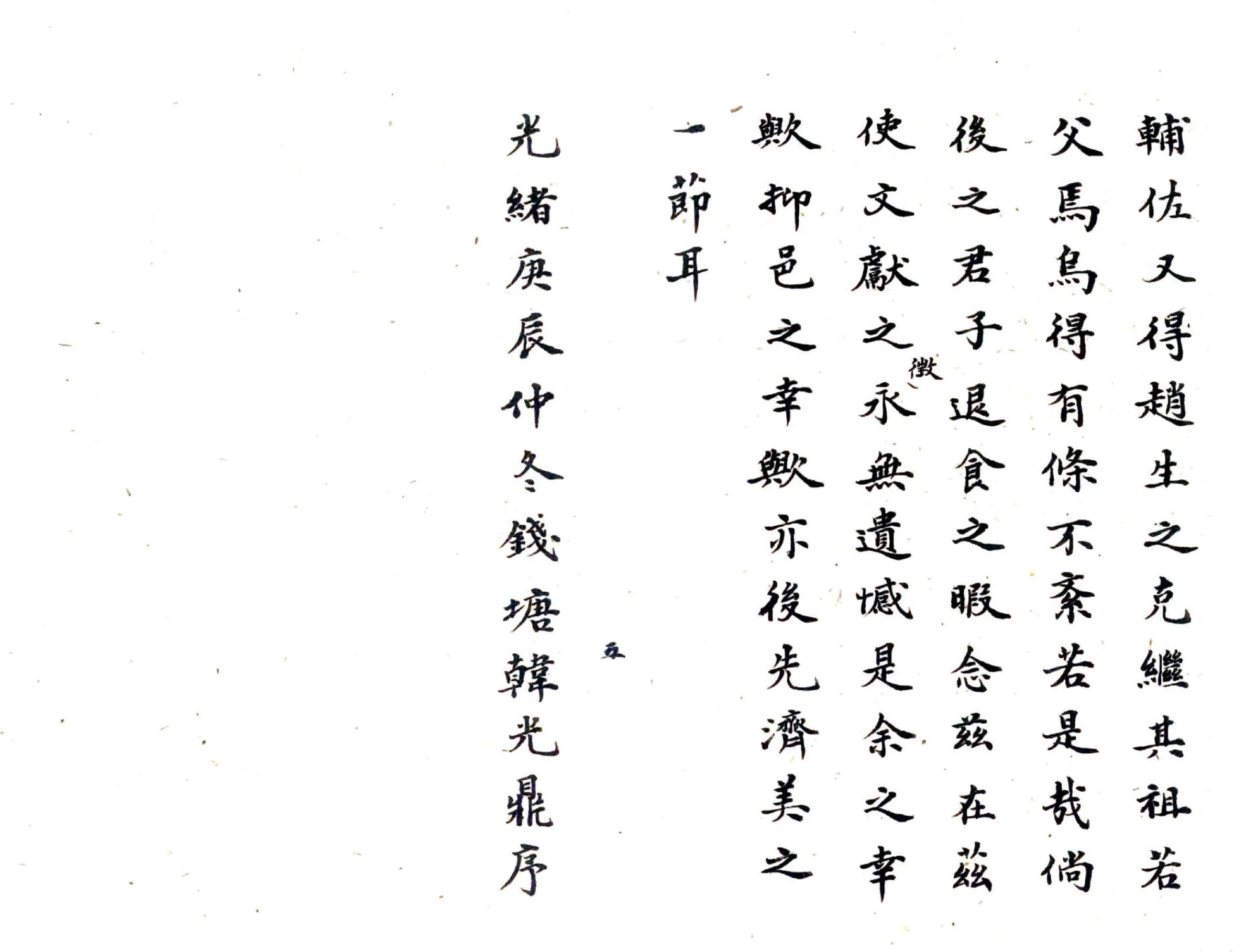 冠县志（光绪） 在线预览第5页