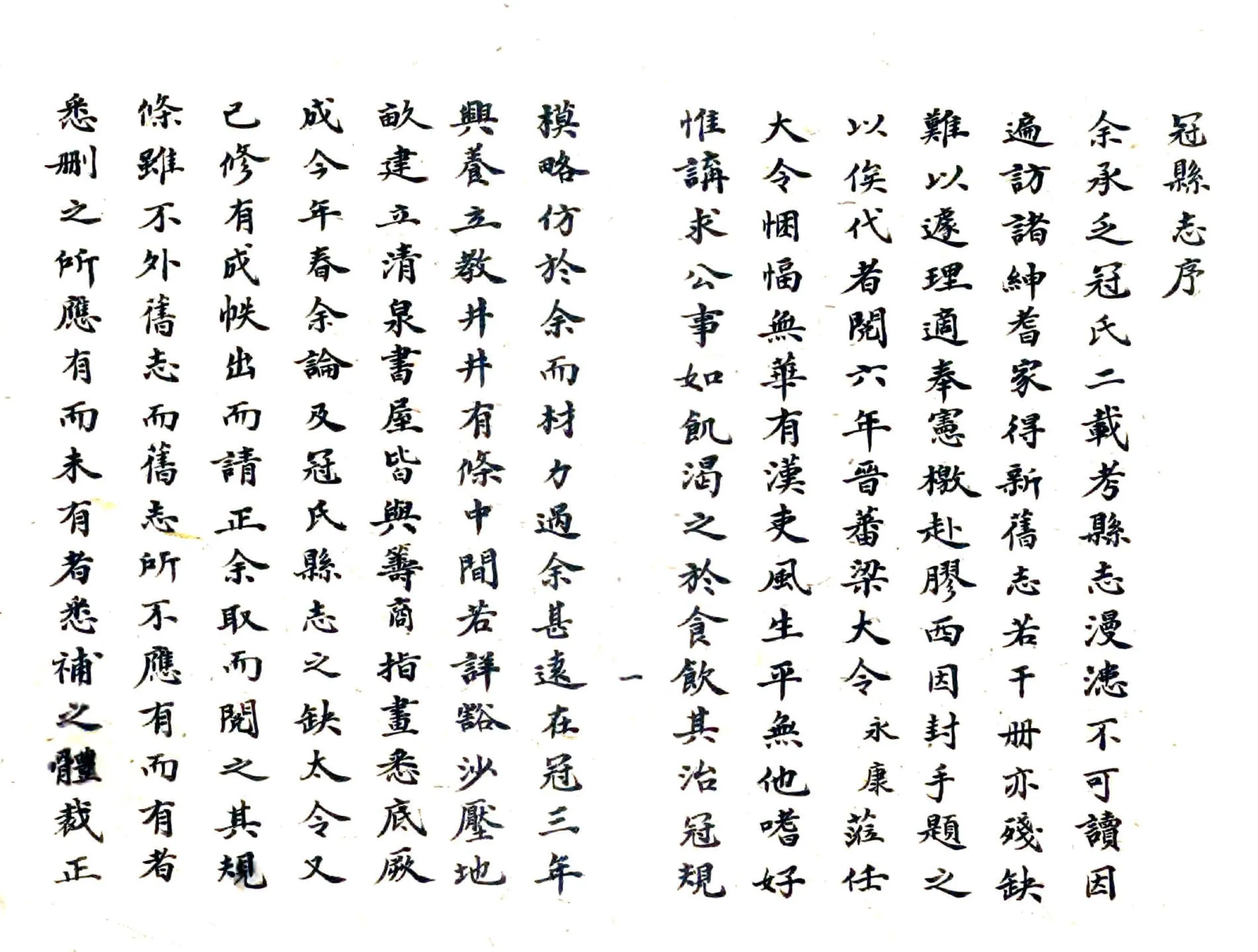 冠县志（光绪） 在线预览第6页