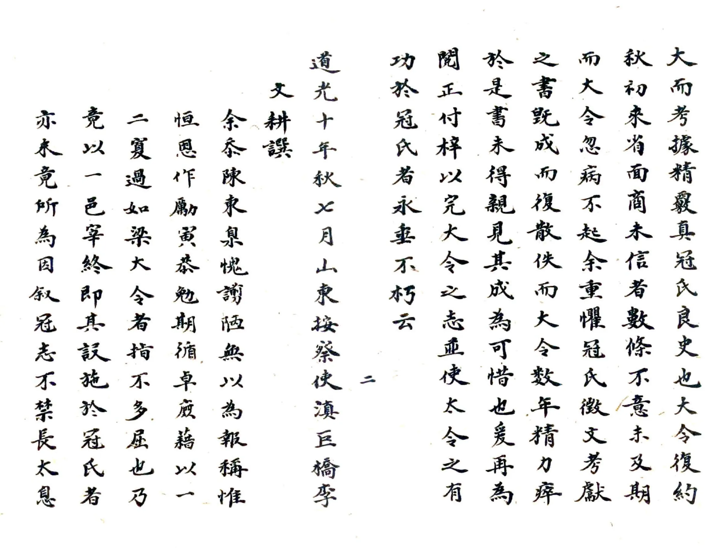冠县志（光绪） 在线预览第7页