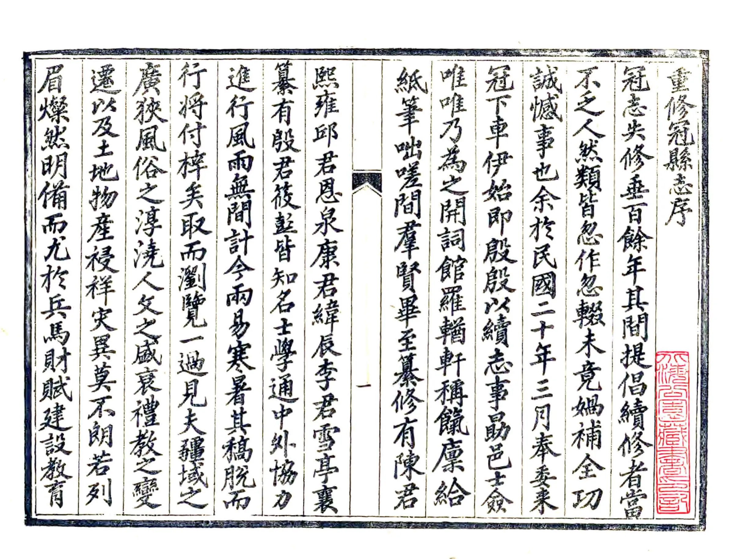 冠县志（民国） 在线预览第3页