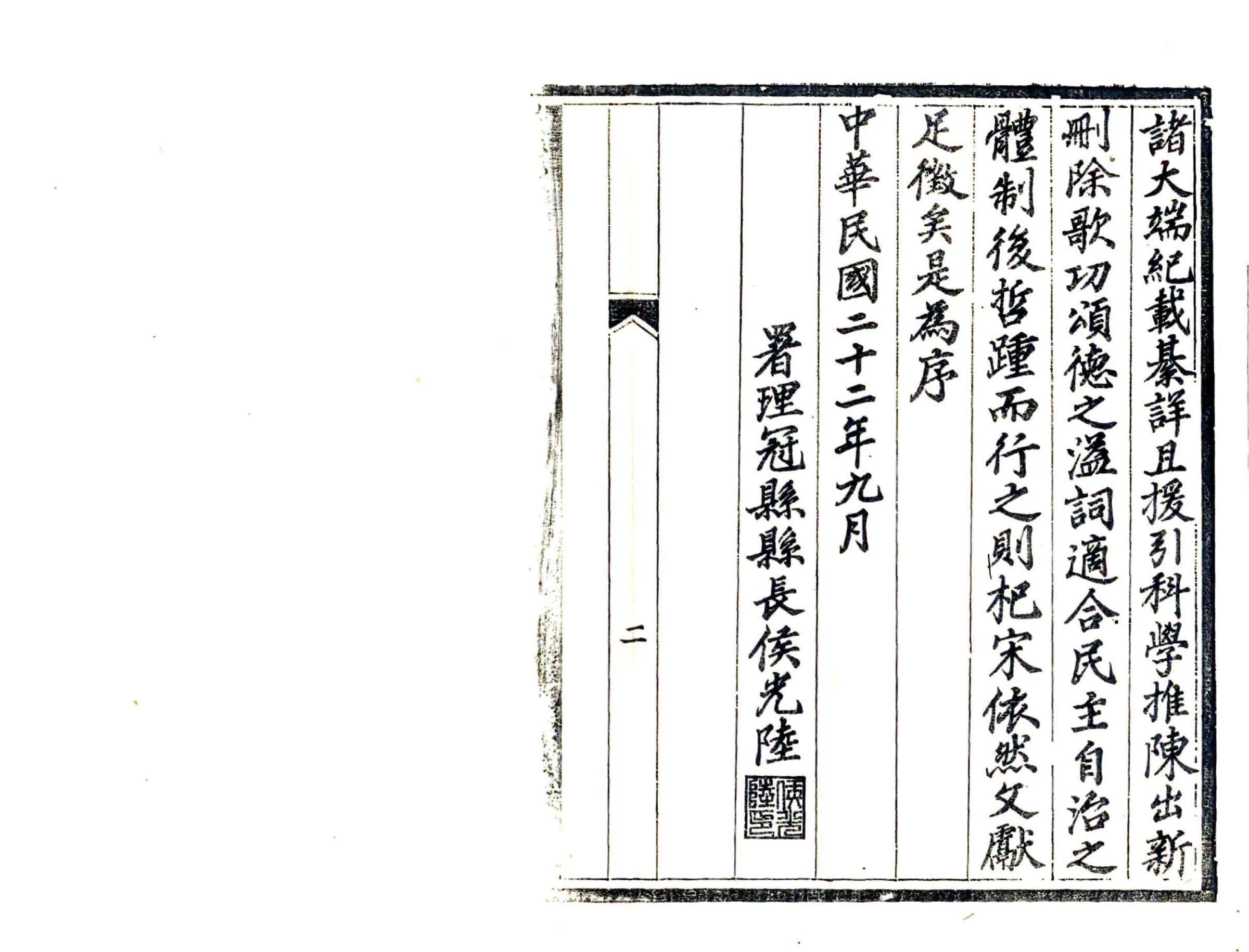 冠县志（民国） 在线预览第4页