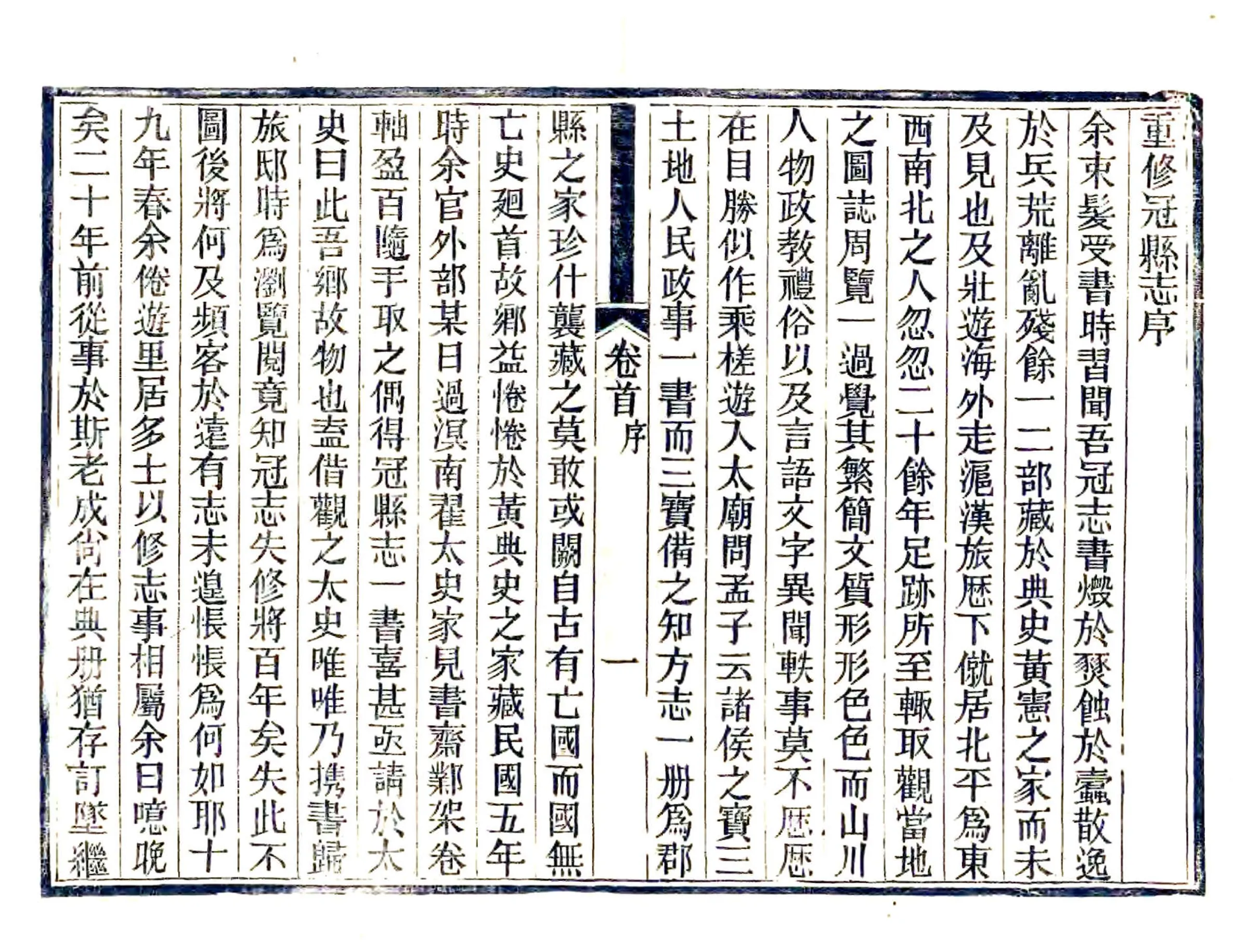 冠县志（民国） 在线预览第5页