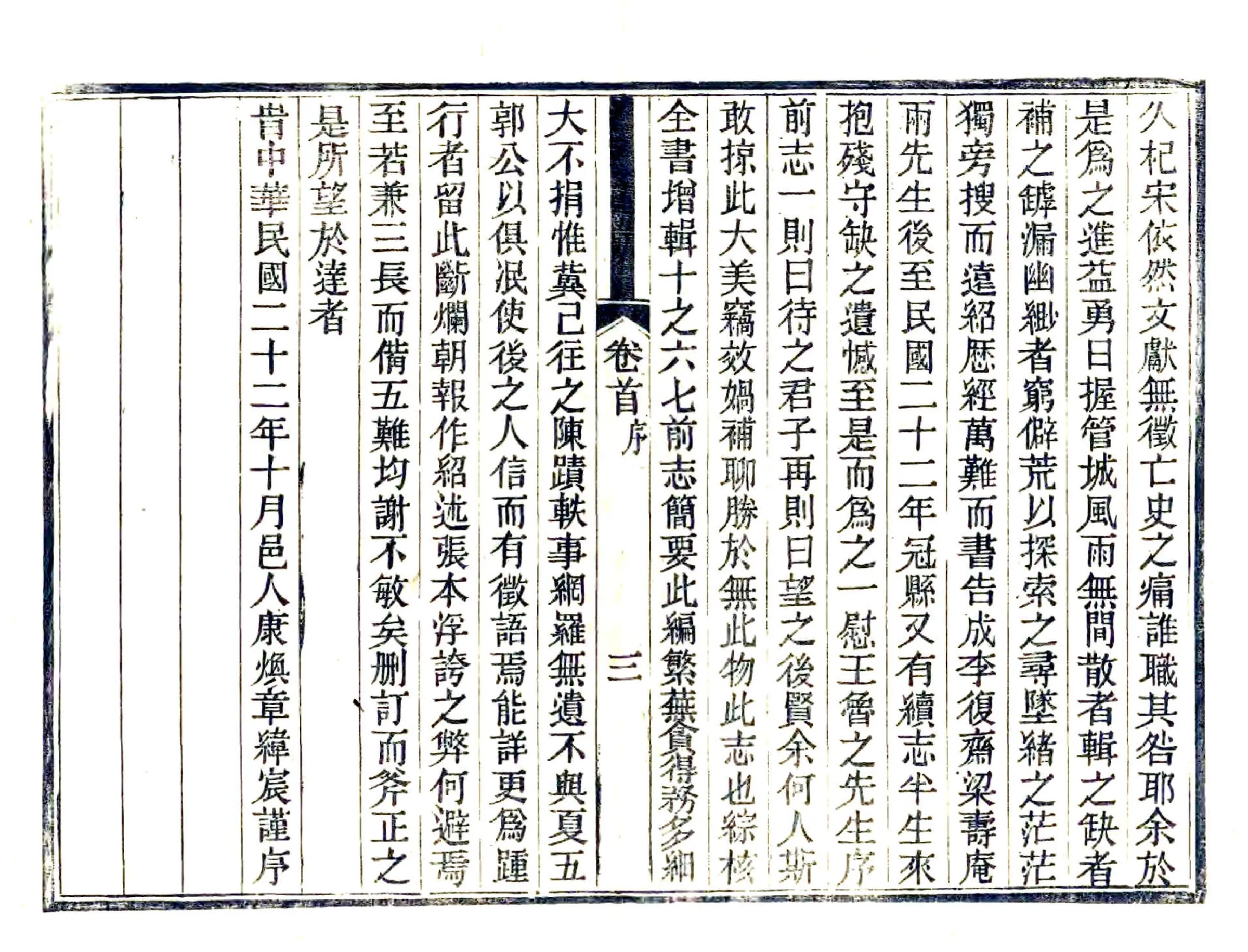 冠县志（民国） 在线预览第7页