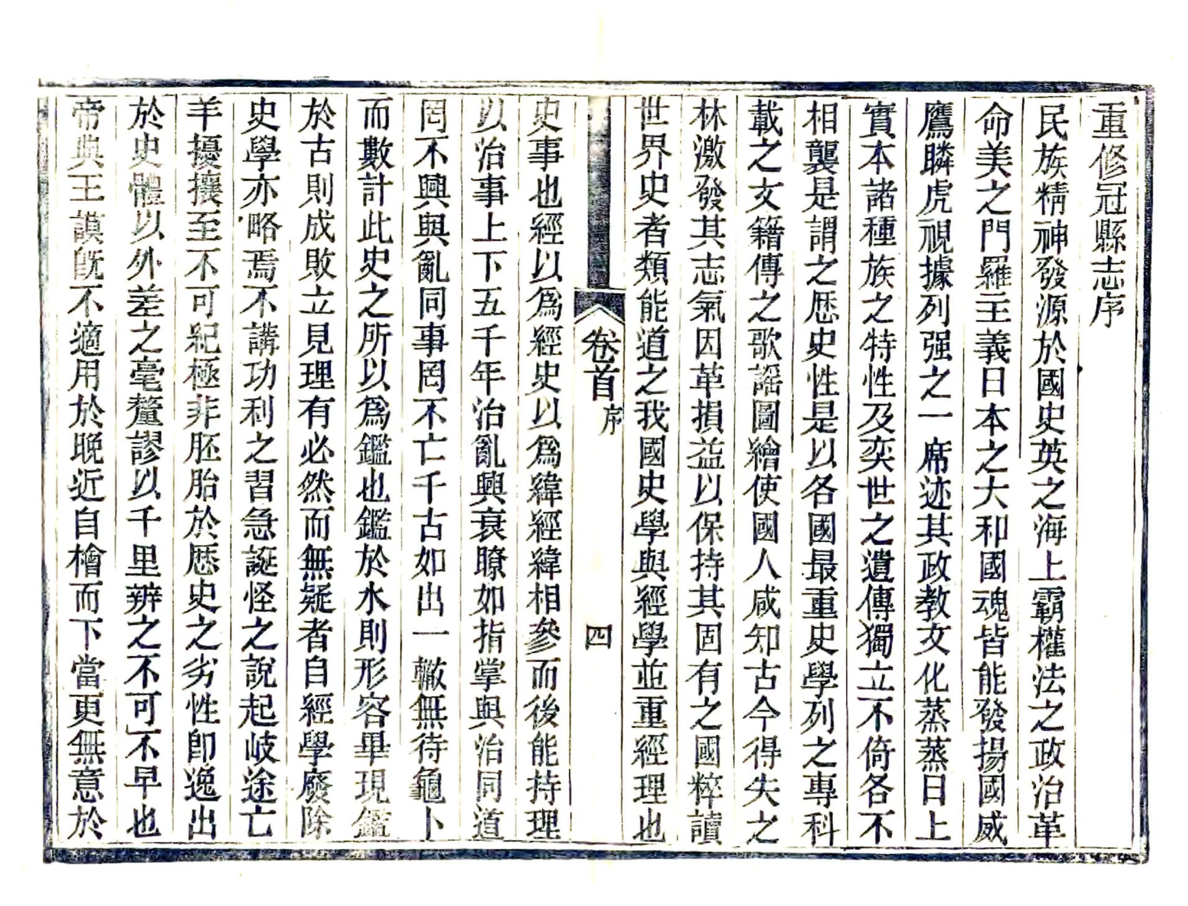 冠县志（民国） 在线预览第8页