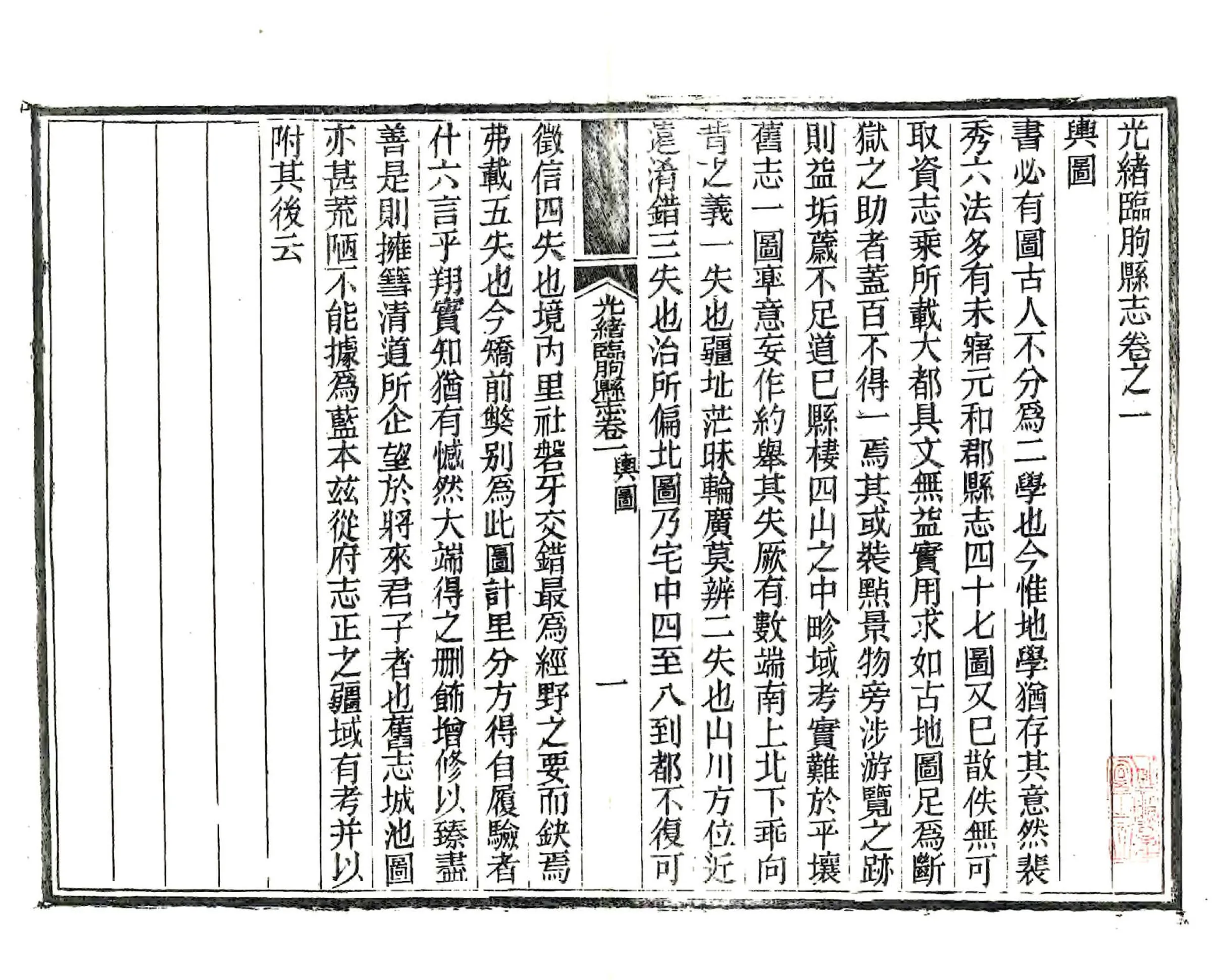 光绪临朐县志 在线预览第1页