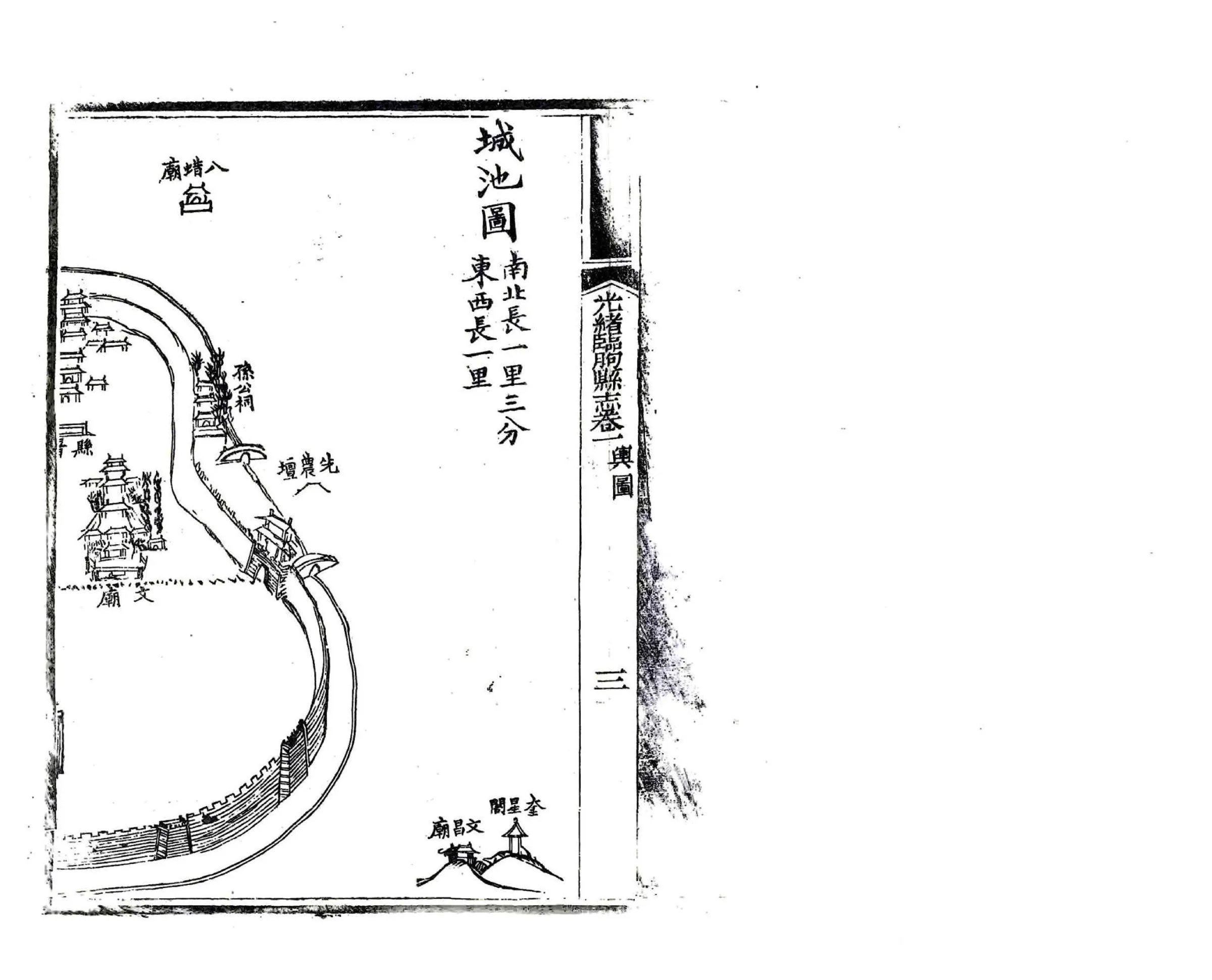 光绪临朐县志 在线预览第3页