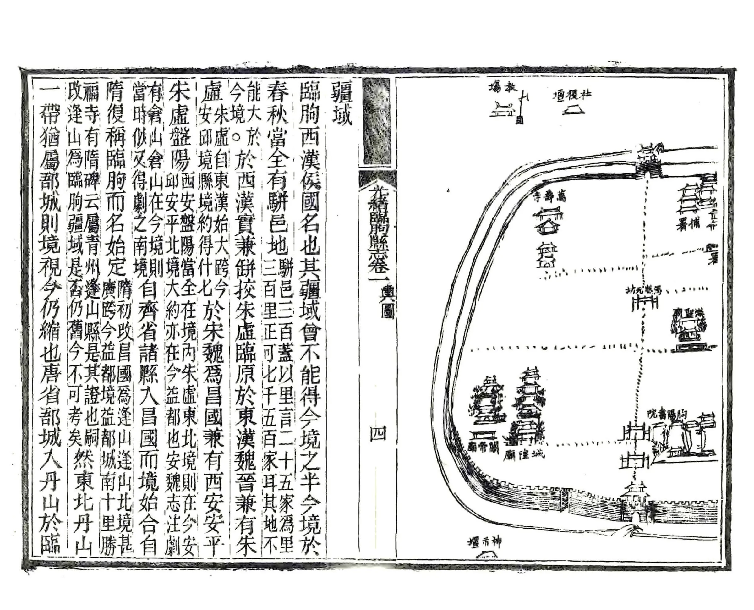 光绪临朐县志 在线预览第4页