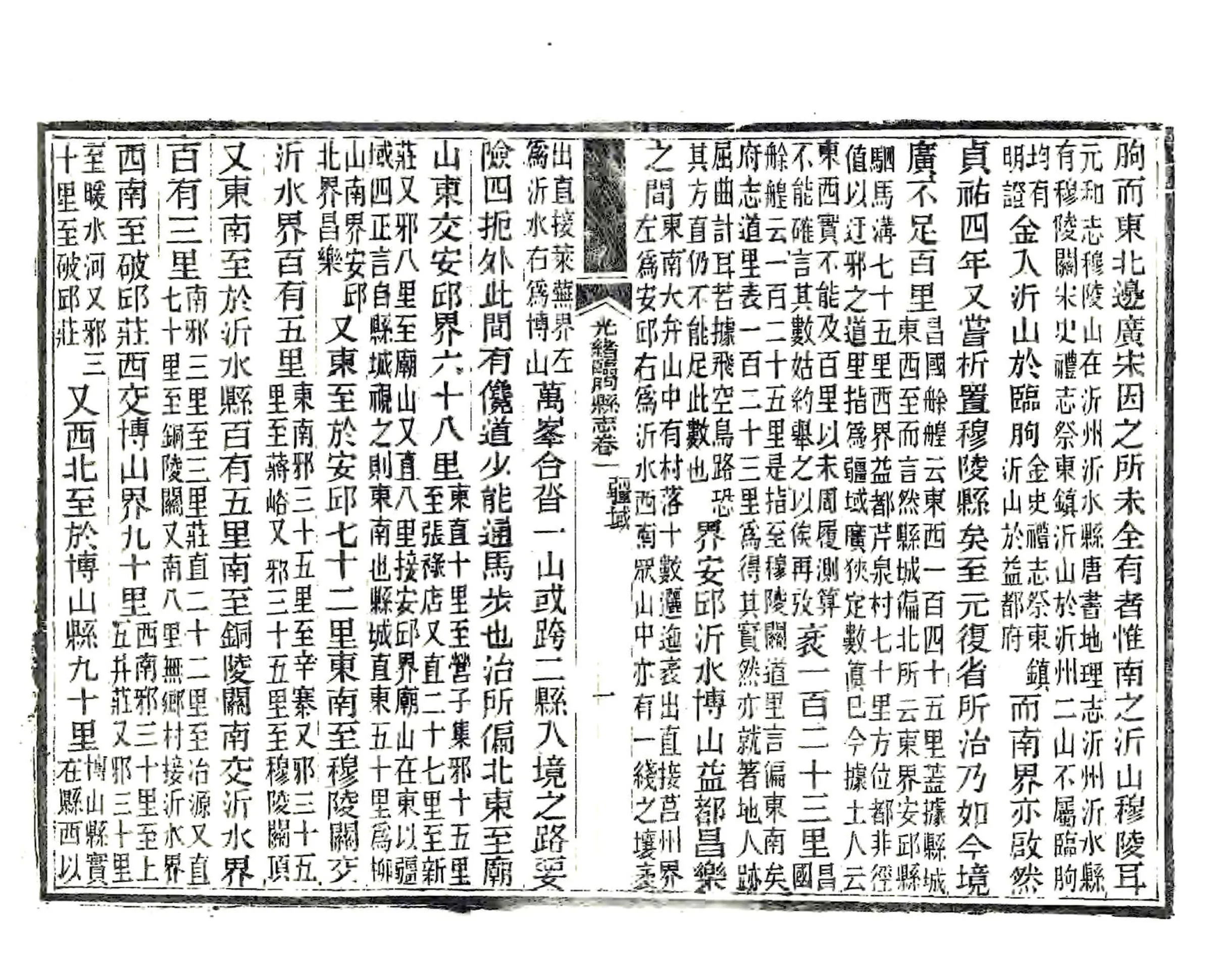 光绪临朐县志 在线预览第5页