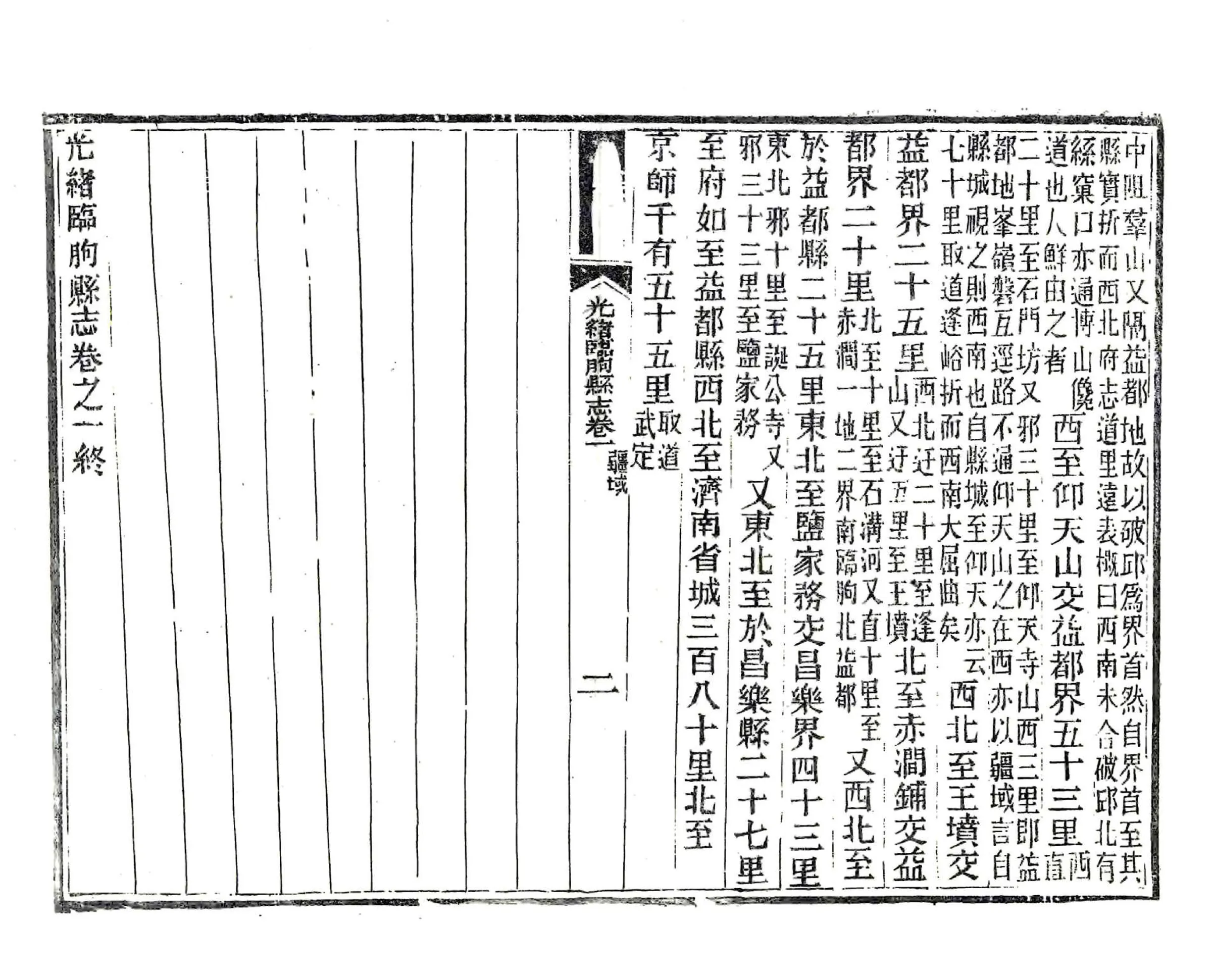 光绪临朐县志 在线预览第6页