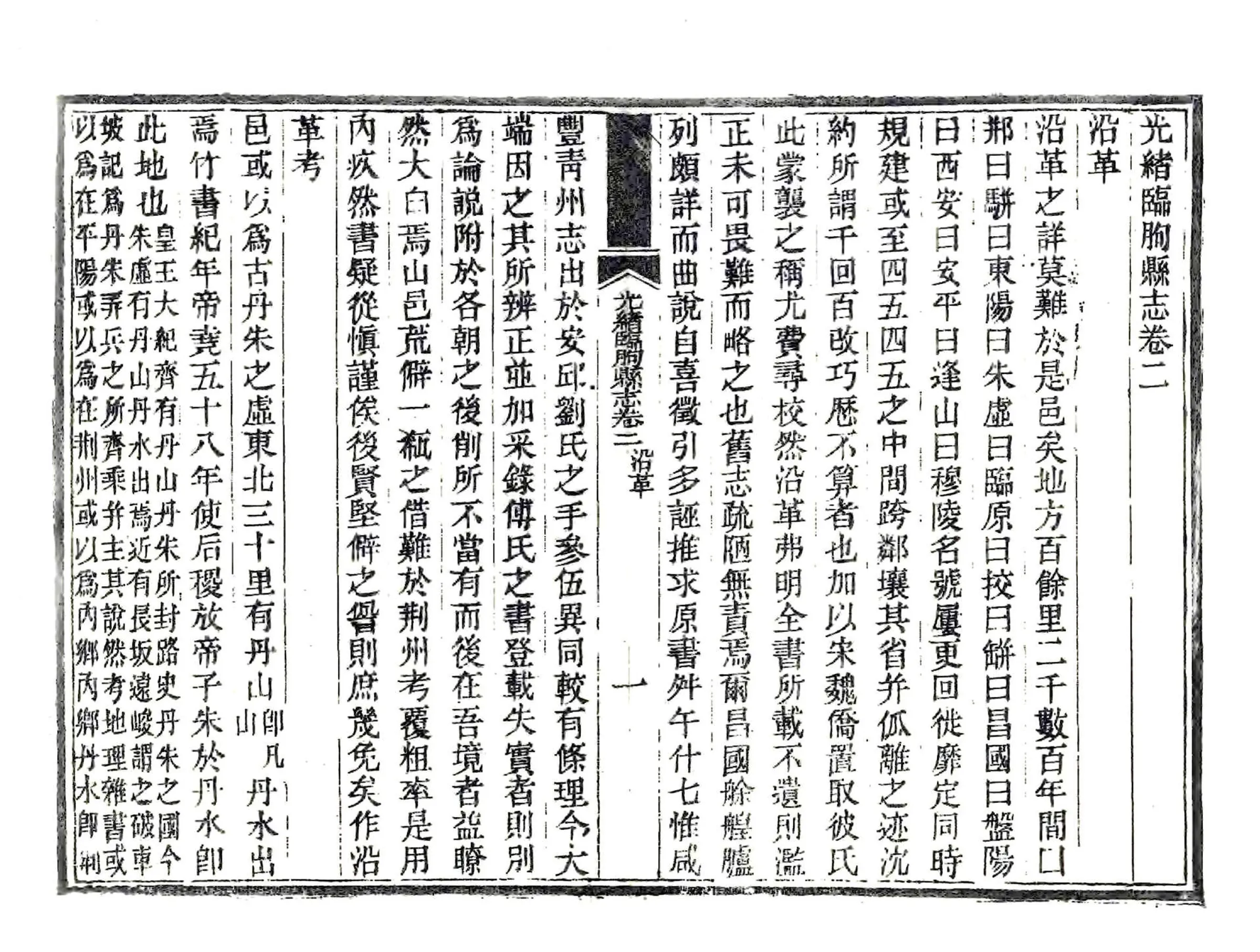 光绪临朐县志 在线预览第7页