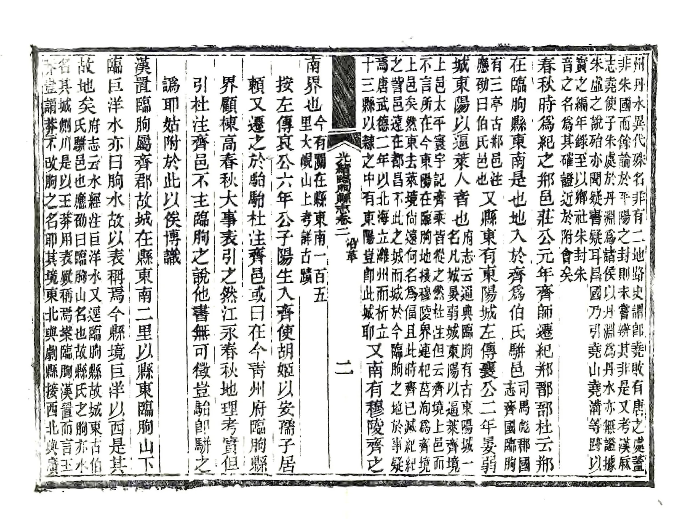 光绪临朐县志 在线预览第8页