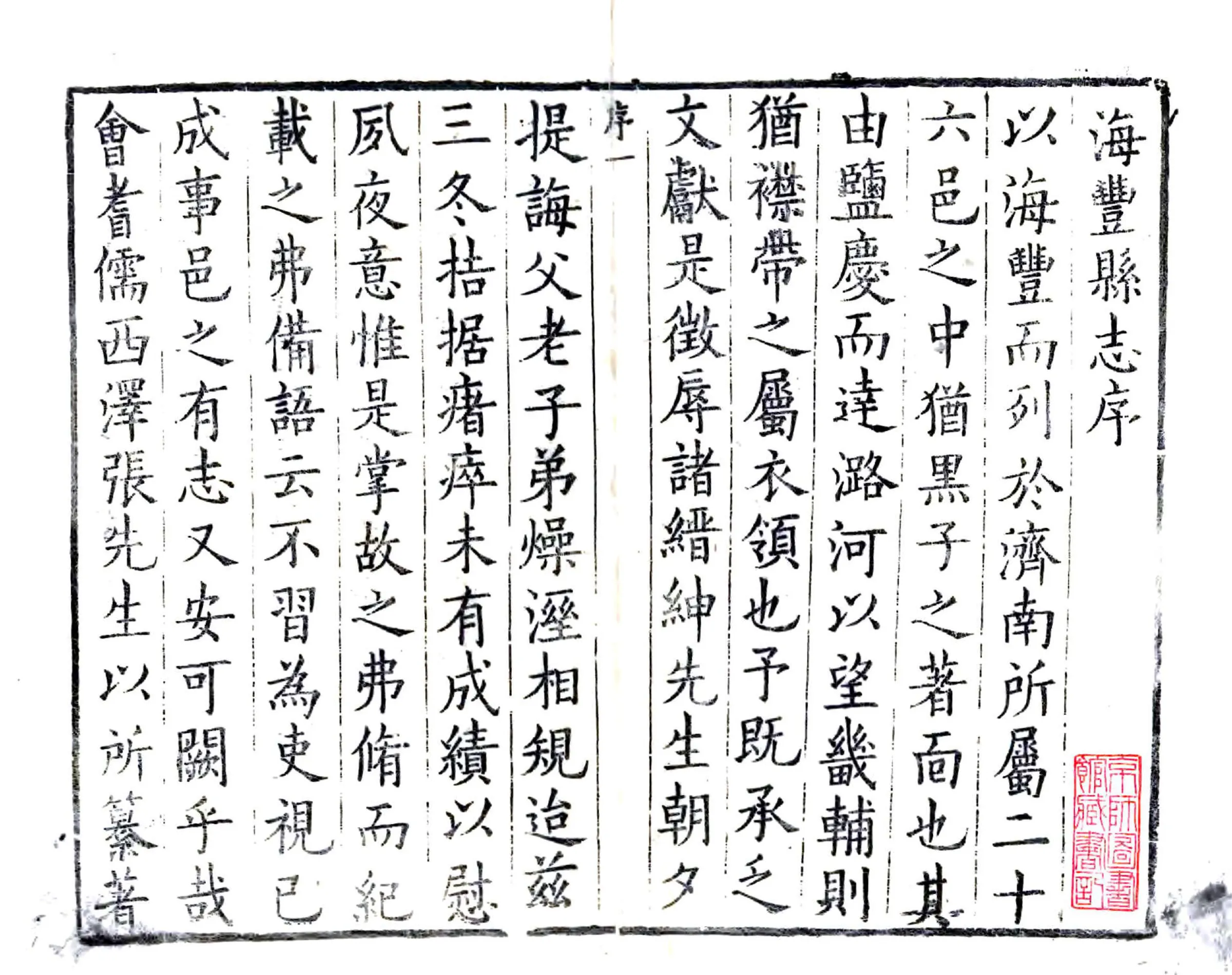 海丰县志（康熙） 在线预览第1页