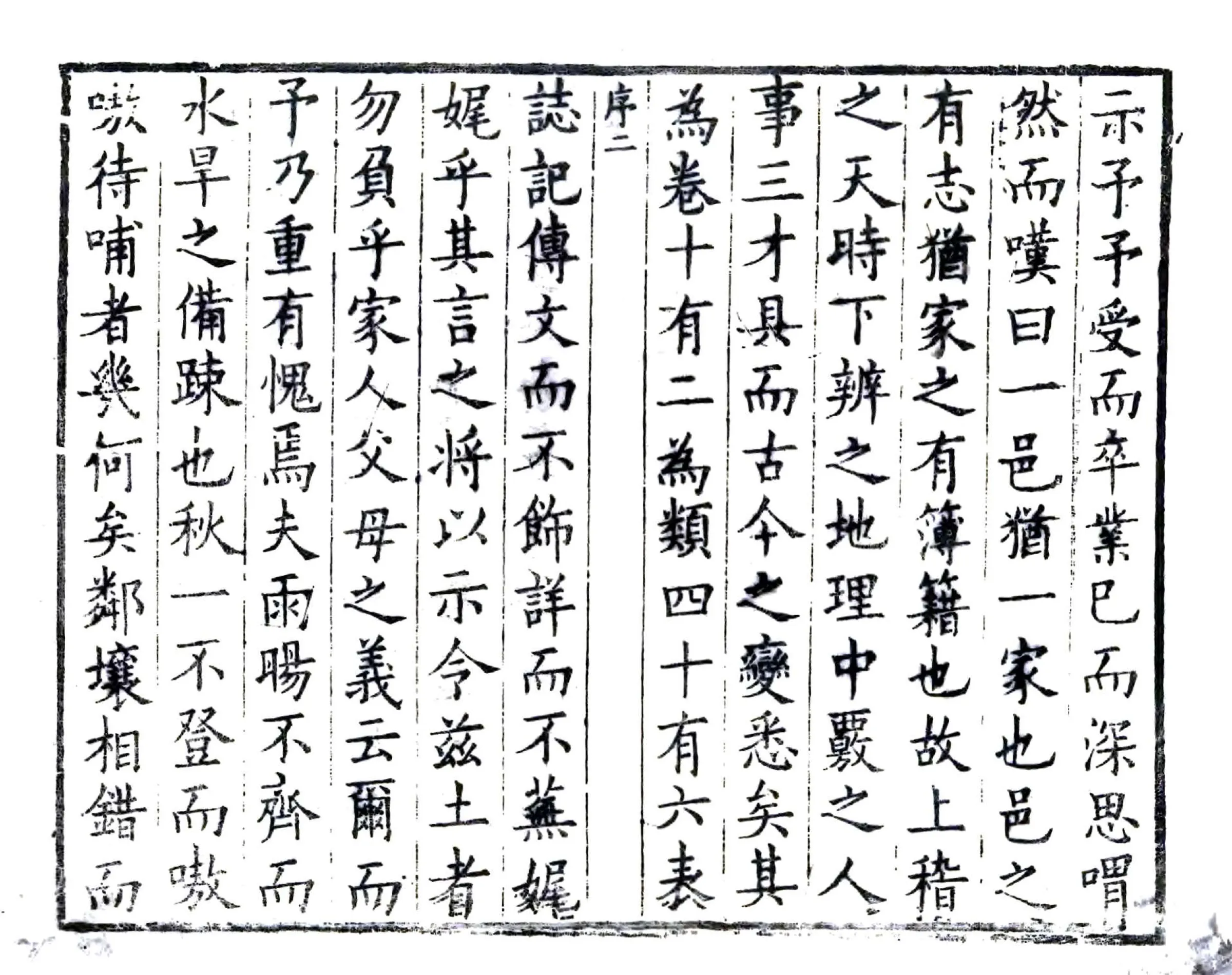 海丰县志（康熙） 在线预览第2页