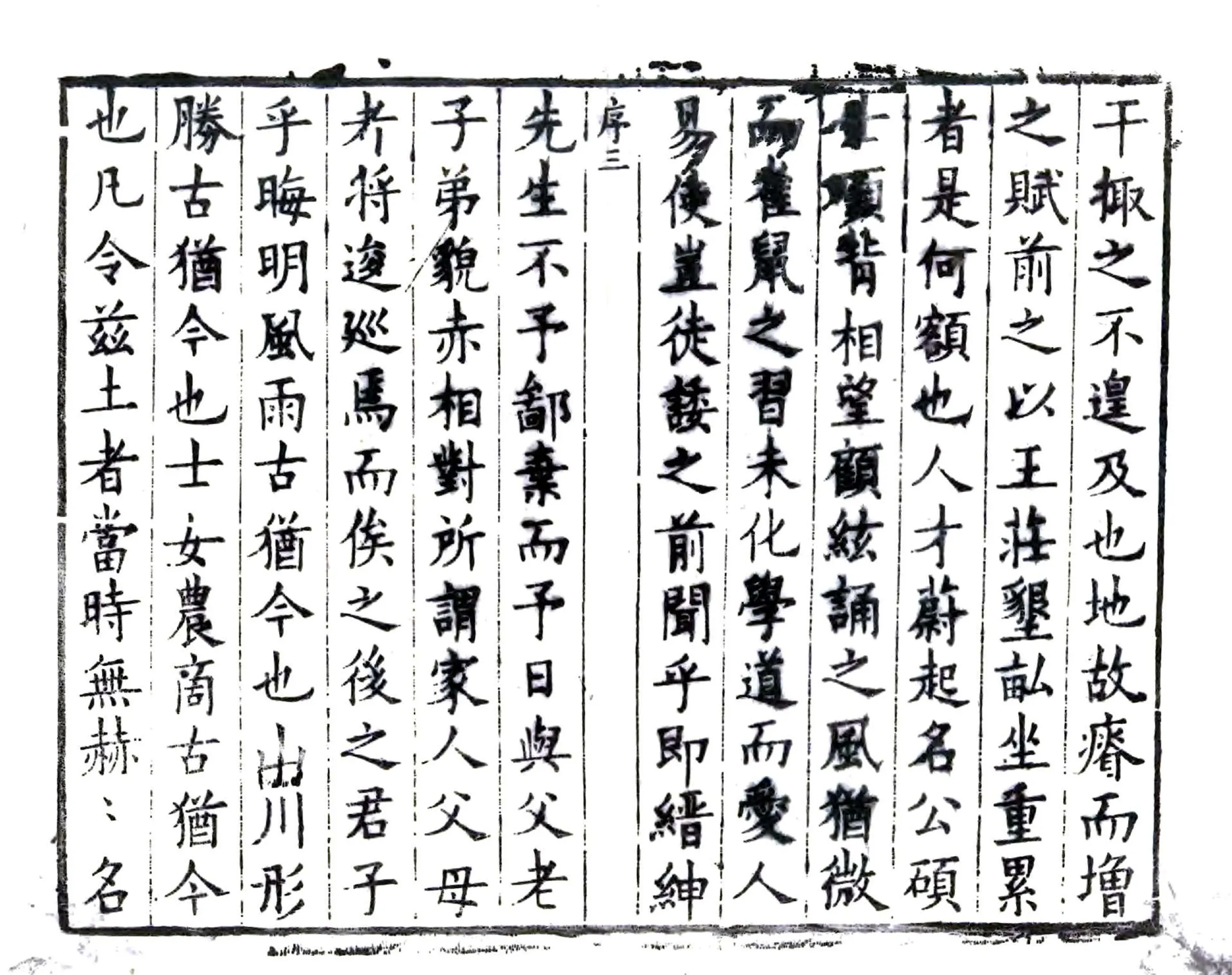 海丰县志（康熙） 在线预览第3页