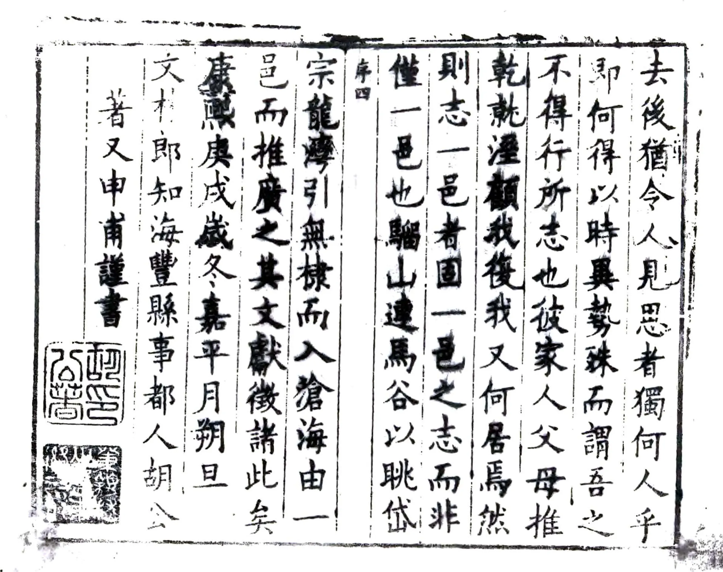 海丰县志（康熙） 在线预览第4页