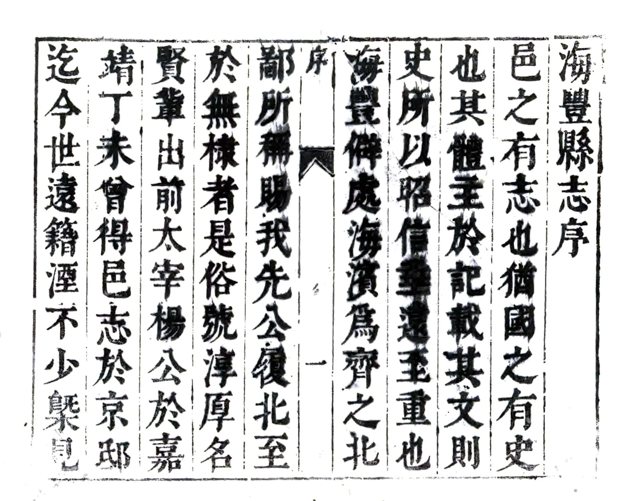 海丰县志（康熙） 在线预览第5页