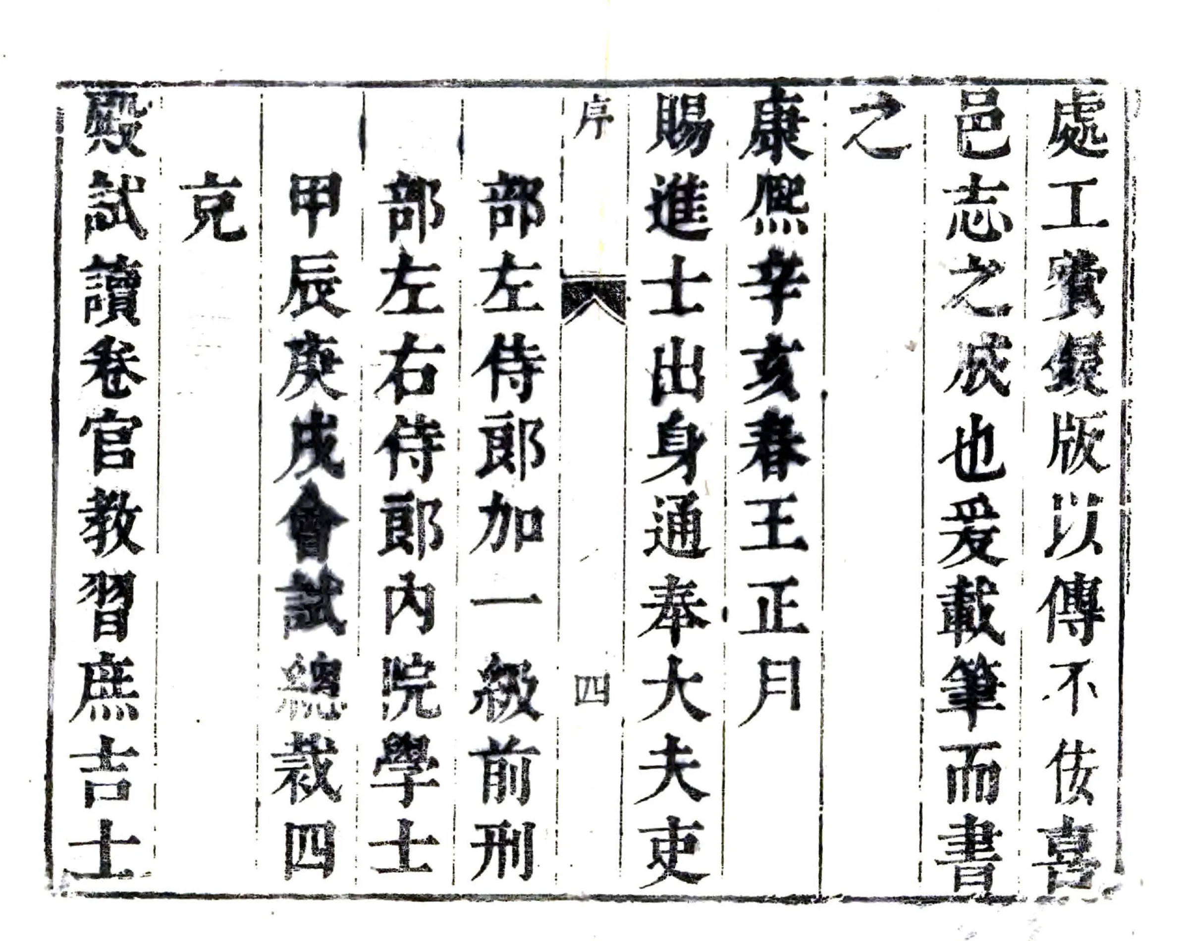 海丰县志（康熙） 在线预览第8页