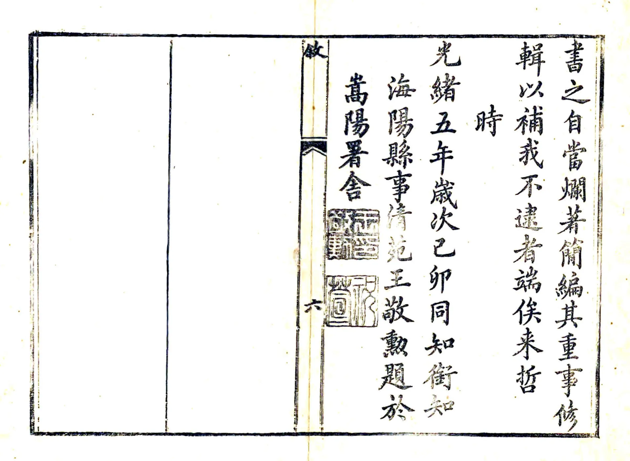海阳县续志（光绪） 在线预览第8页